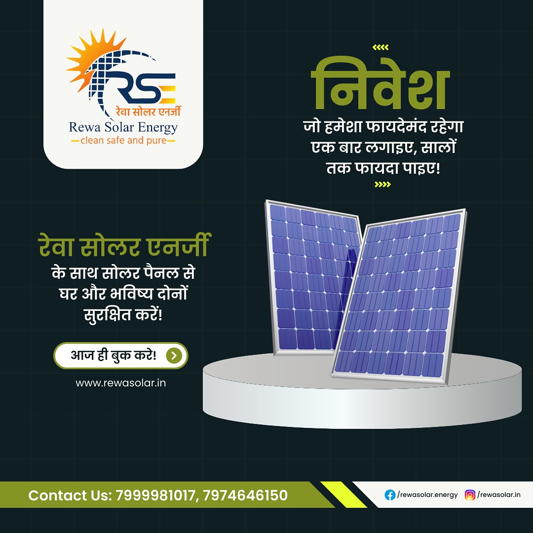 सौर ऊर्जा में करें स्मार्ट निवेश! ☀️... - Rewa Solar Energy | Facebook