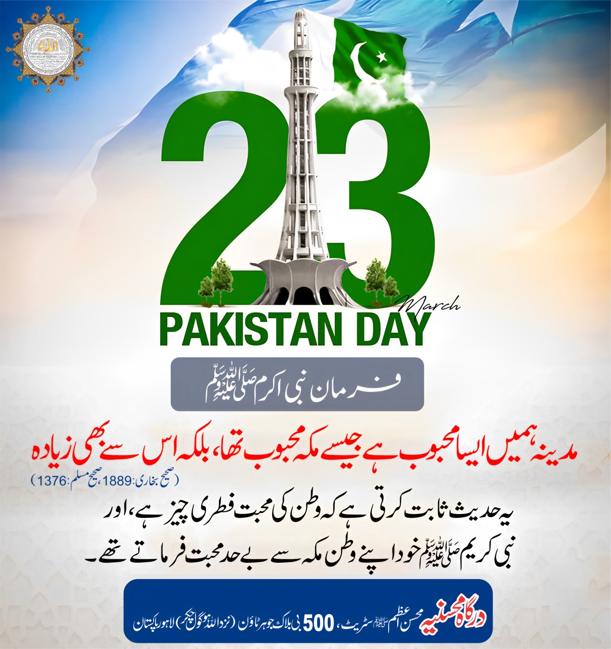 Mohsin - 🇵🇰 Happy Pakistan Day! 🇵🇰 Today, we celebrate the historic ...