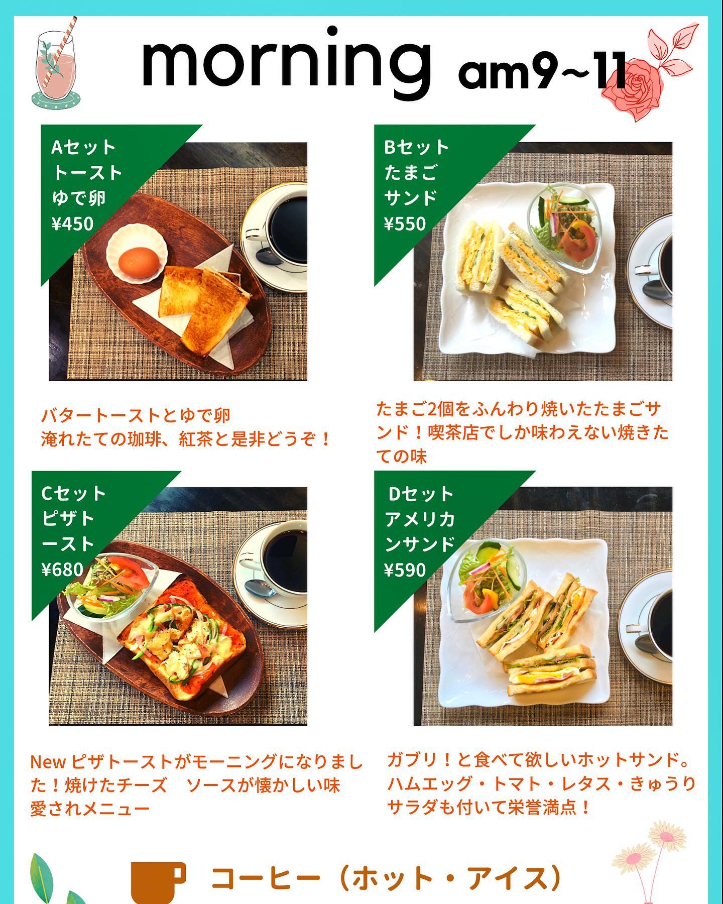 近く モーニング