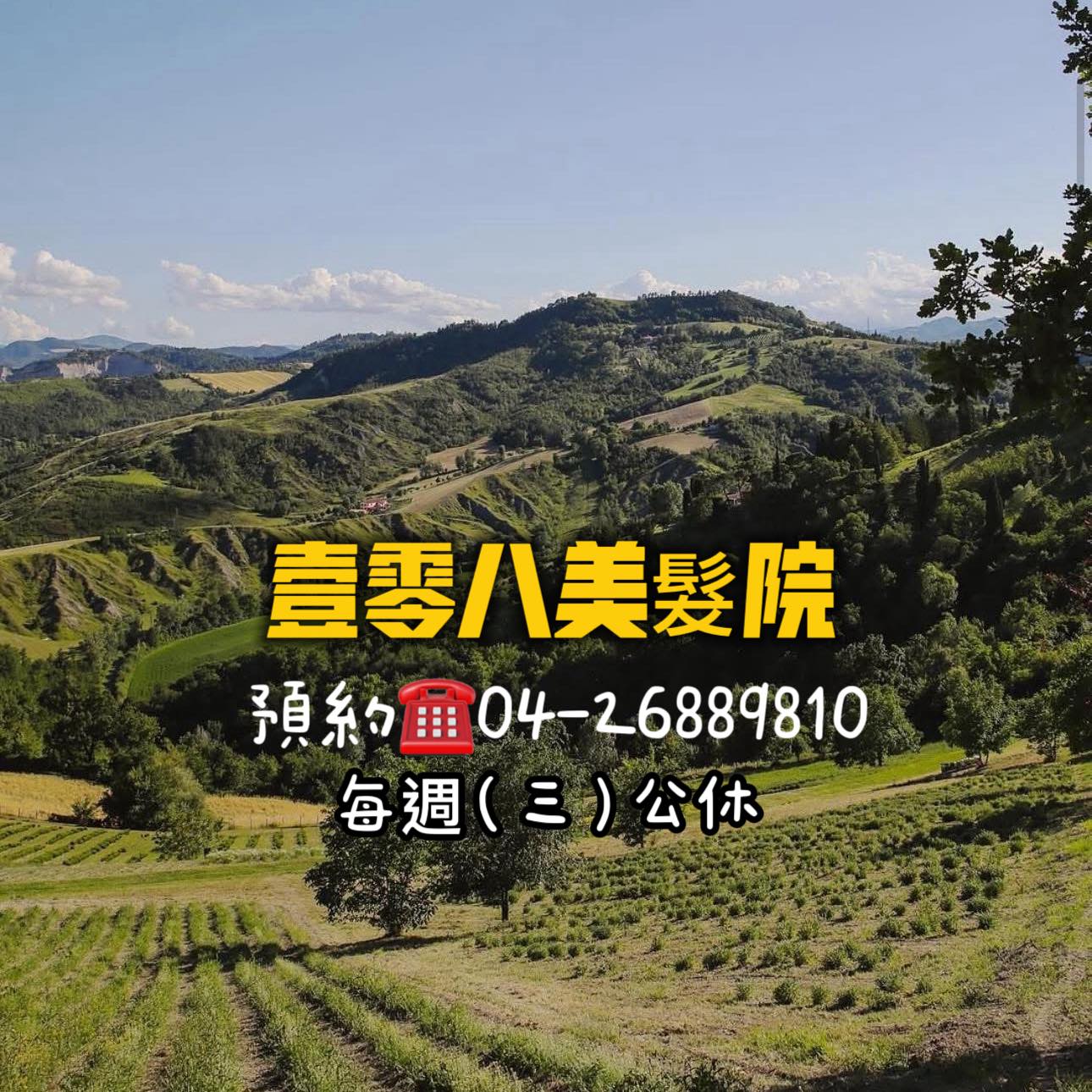 🎓 歡送畢業生，最可愛的小公主準備閃亮登場 今天的小妹妹帶著期待的笑容來到 壹零八美髮院， 為了歡送畢業生表演，特地來打造精緻又可愛的髮妝造型 ...