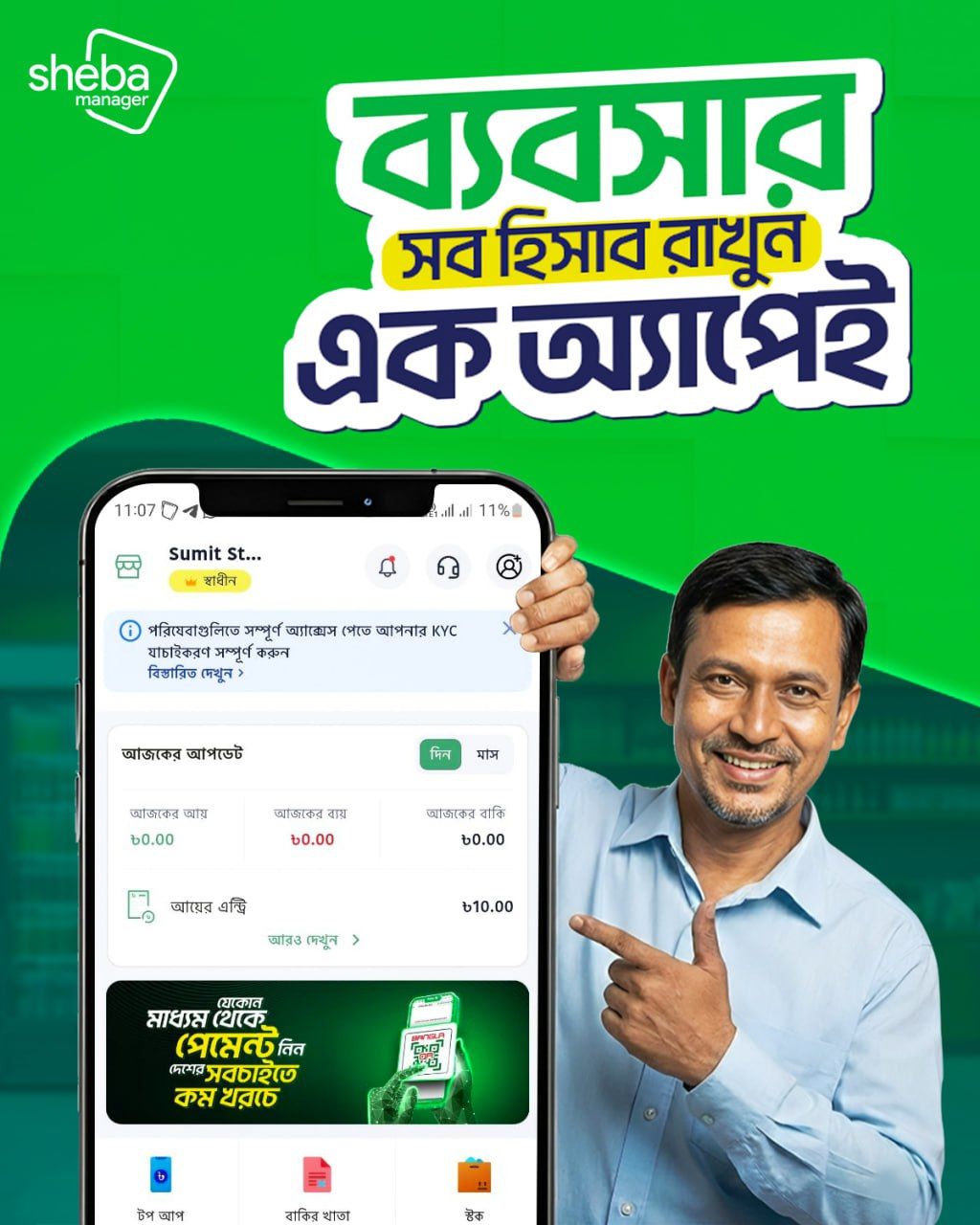 Sheba Manager | Dhaka