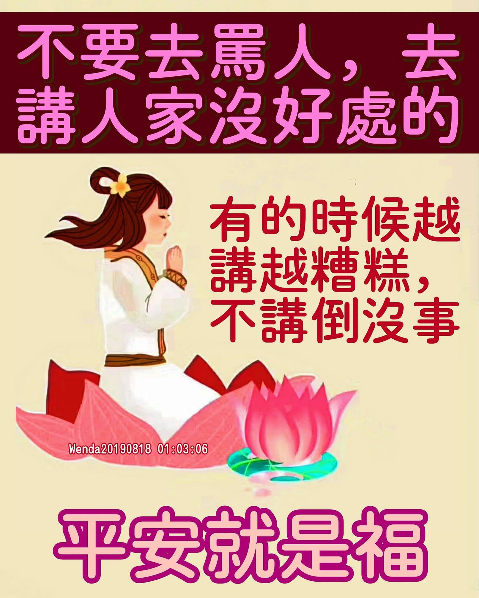 新加坡心灵法门共修会 - 《 不要造口业，世上没有后悔葯，要接受教训，学会改变 》 问：师父，您好。弟子向师父忏悔，向观世音菩萨忏悔！对不起 ...