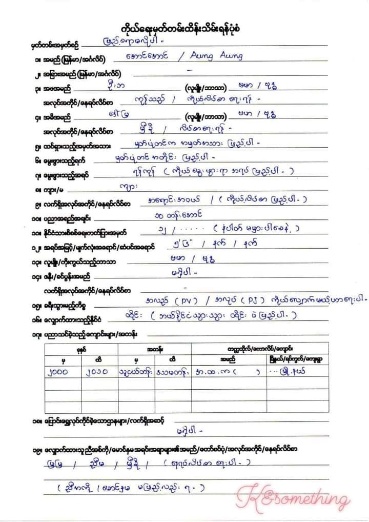 Passport Myanmar Group | passport form ဖြည့်တဲ့ ပုံစံ နမူနာလေးရှိရင်မ ...