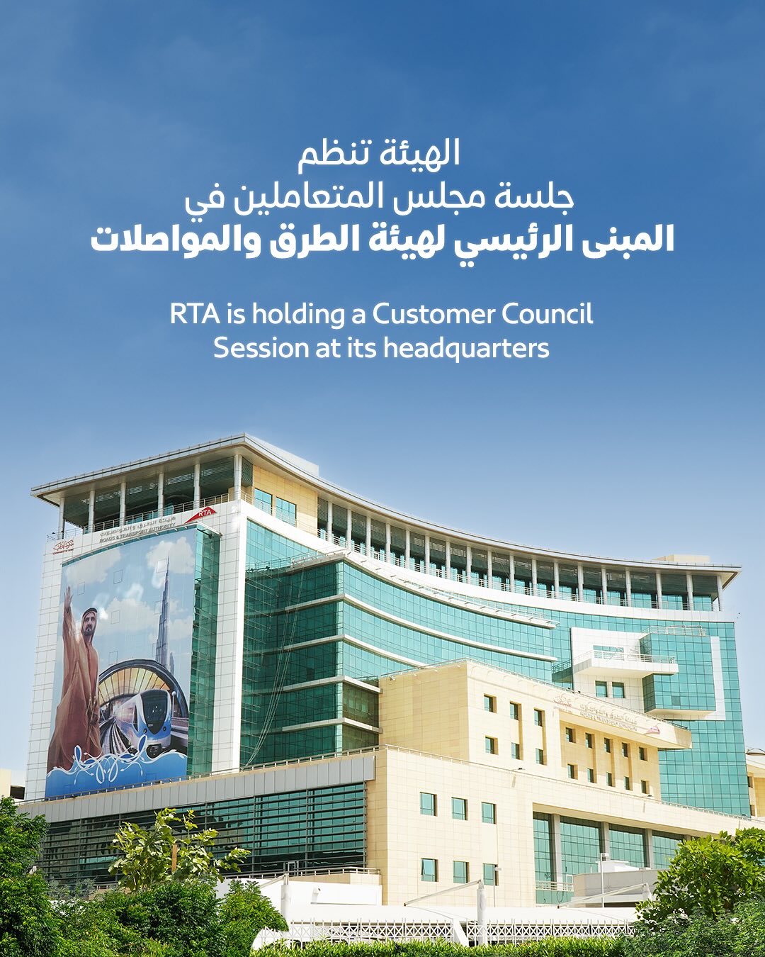 RTA Dubai - . ‎تدعوكم #هيئة_الطرق_و_المواصلات لحضور جلسة... | Facebook