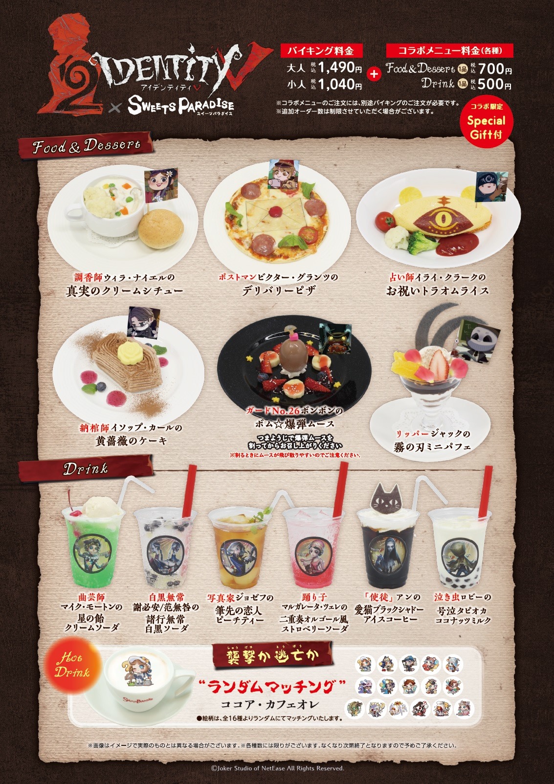 Identity V ×SWEETS PARADISE】 Date: 6.10.2020 – 8.31.2020