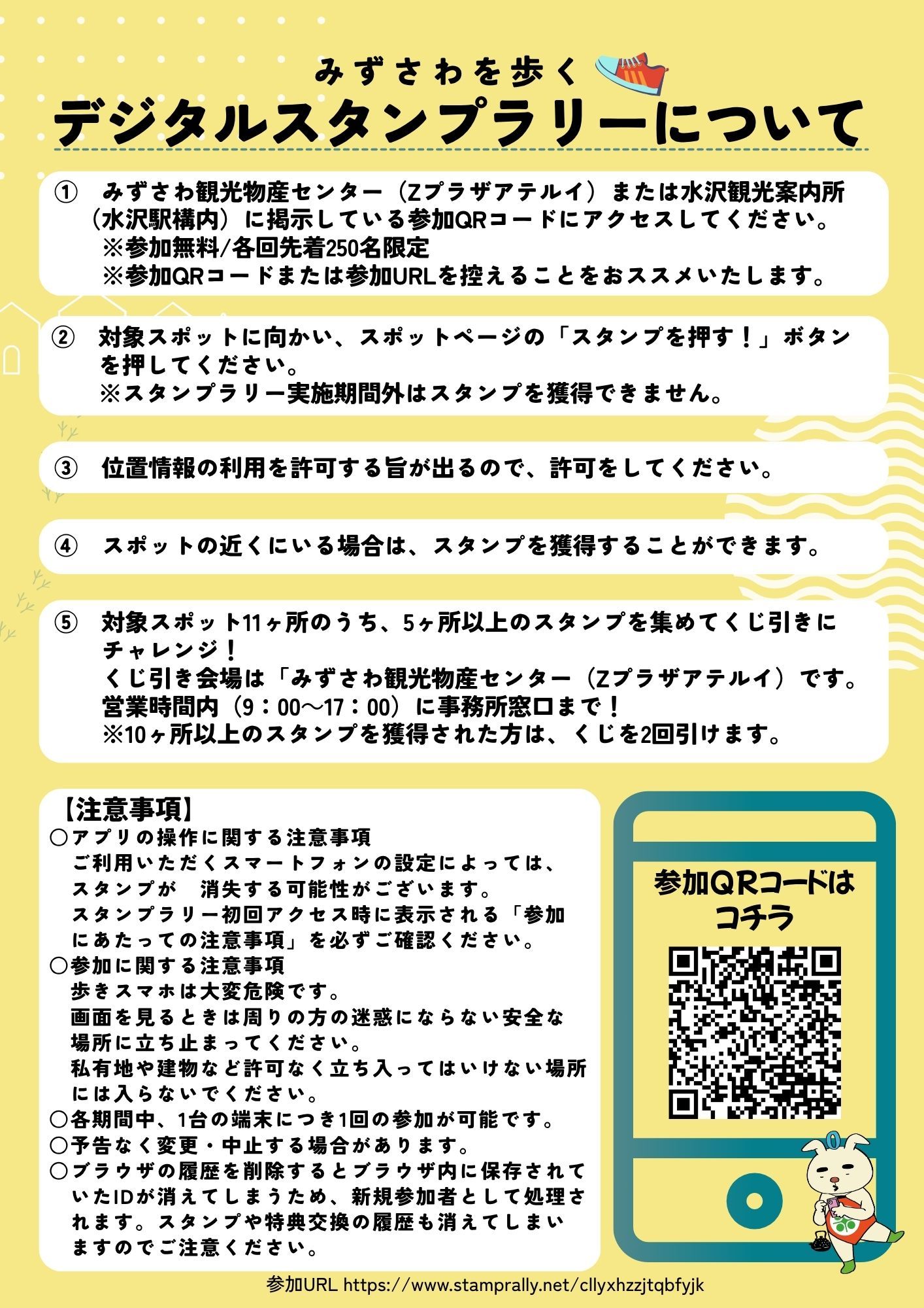 スタンプを集めてくじ引き！デジタルスタンプラリー2025 みずさわを
