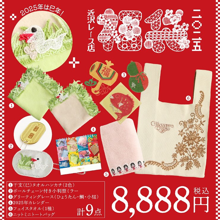 近沢レース　福袋　4点セット　ハンカチ　バッグチャーム　ミニトート&ポーチ ☆2階ハンカチ売場【予告】〈近沢レース〉福袋 毎年ご要望が多かった