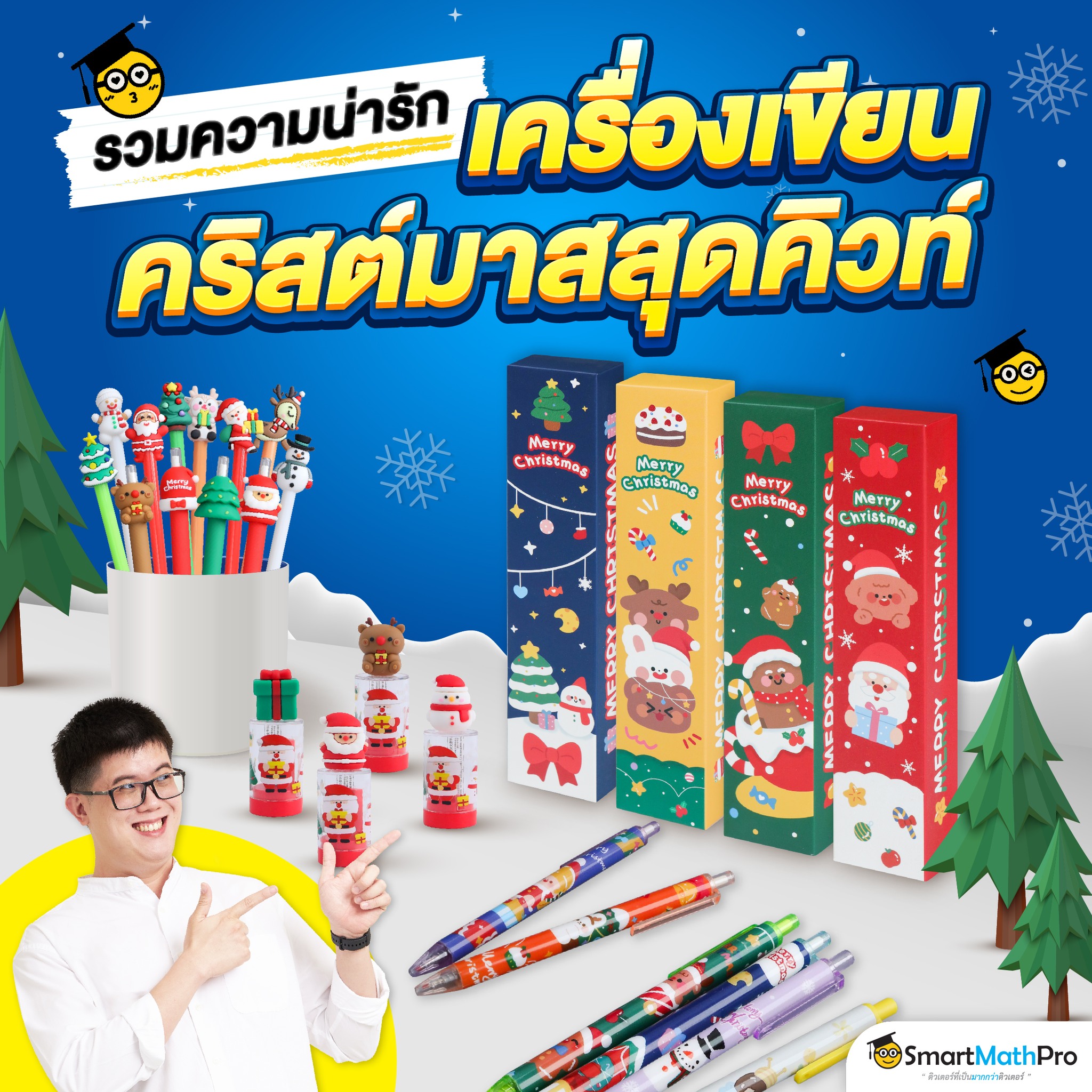 ขนทัพความน่ารักแบบจัด... - Pan SmartMathPro ติวคณิต By พี่ปั้น