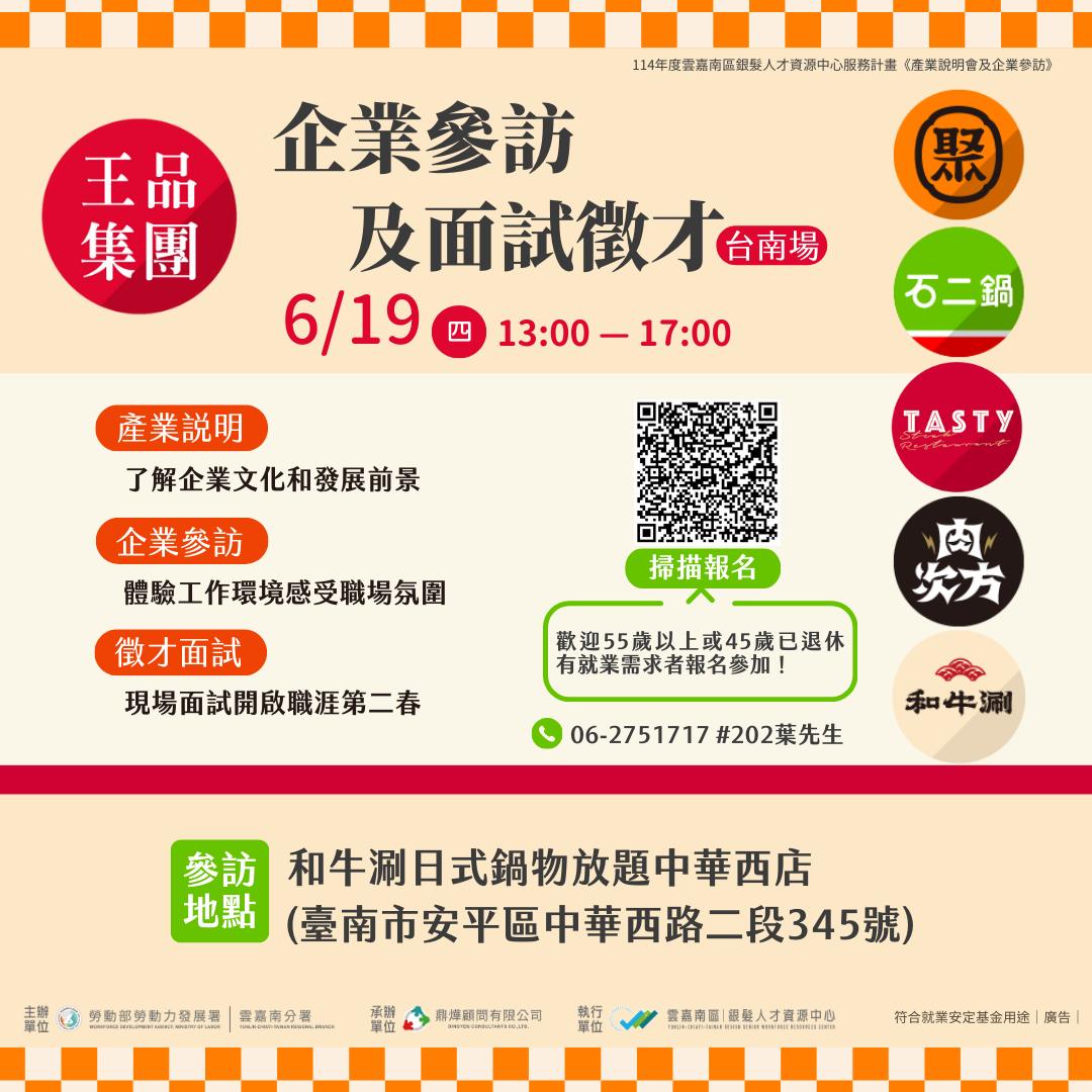 賈好嘉JobGoodjob - 當熱門職缺遇上專屬機會，銀髮求職者的職涯下一站，就從這裡出發—— 雲嘉南區銀髮人才資源中心攜手王品餐飲集團 ...