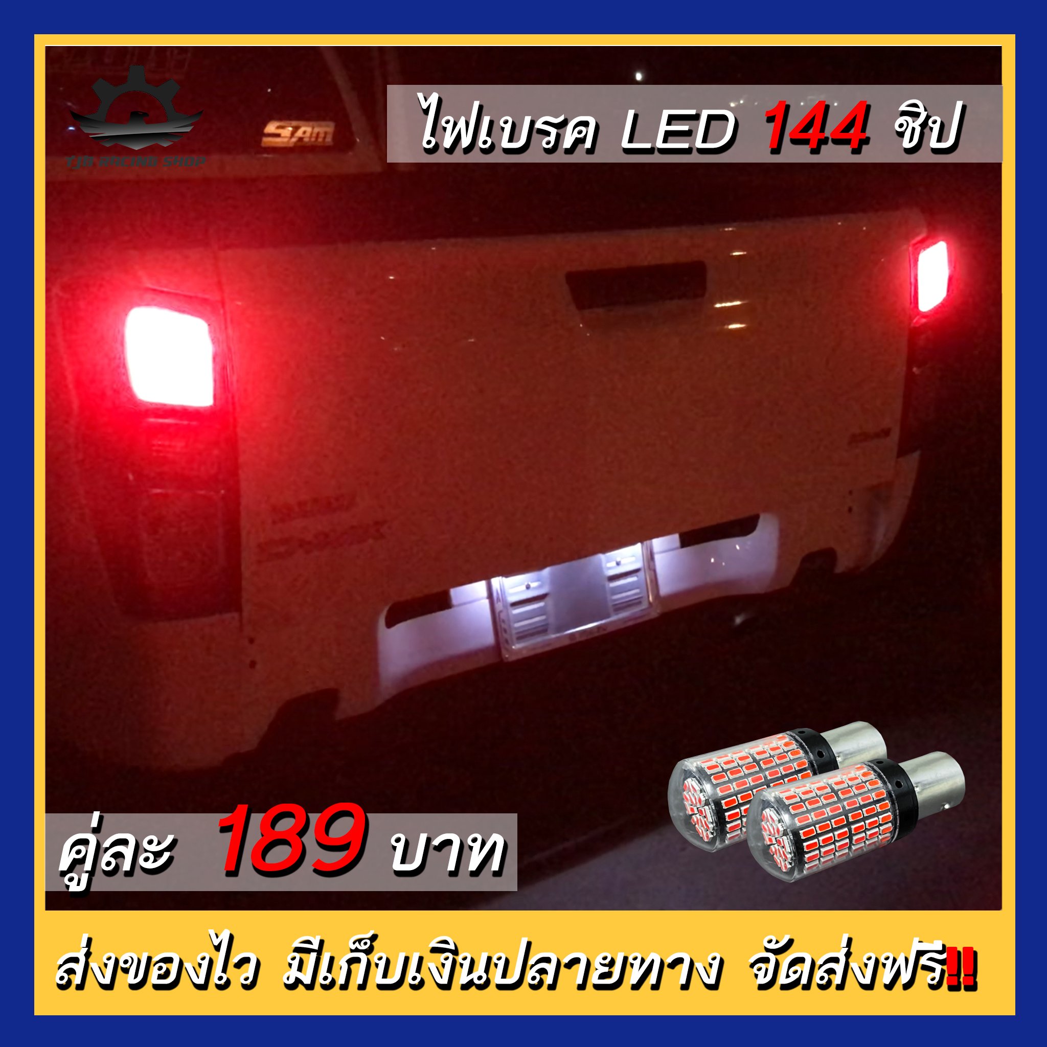 TJB Racing Shop - : ไฟท้าย LED ไฟเบรค LED 🔴 : ใช้ได้ทั้งรถยนต์และ ...