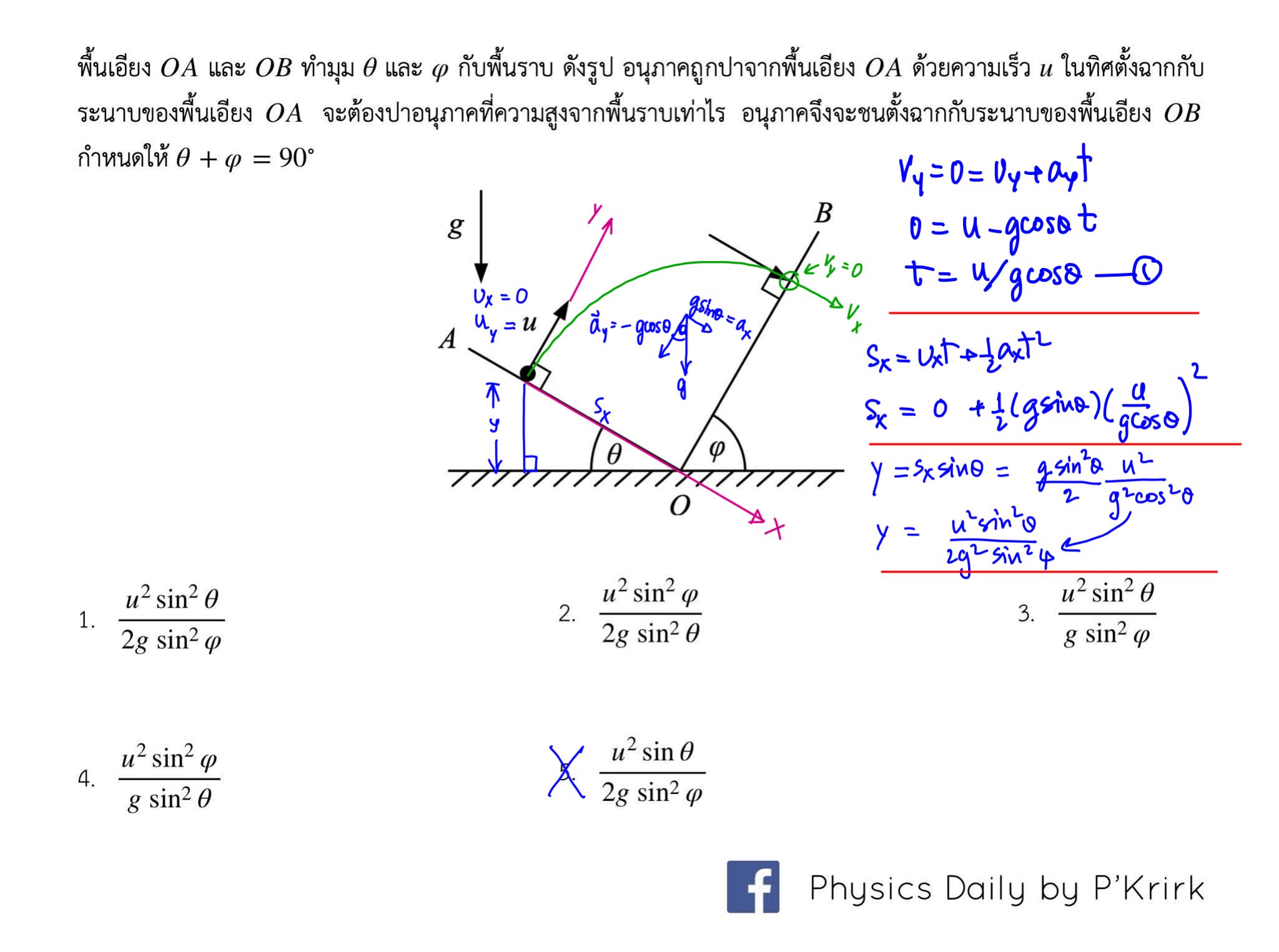 ฟิสิกส์ BY ครูหมู - ขอบคุณสำหรับกำลังใจนะครับ เวลาที่ผมเห็น นร มีความ ...