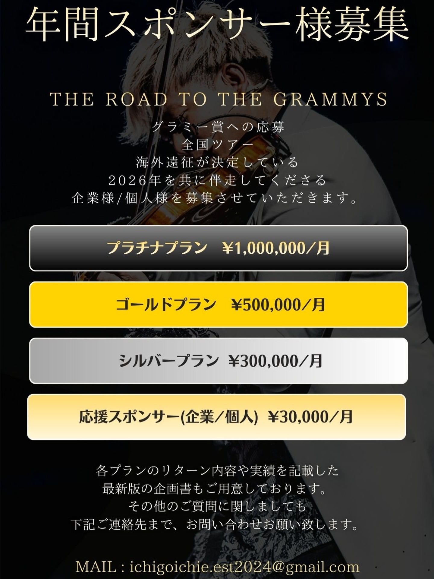 Violinist - Violinist SHOGO The Road to the GRAMMYs-2026- 今年は海外公演や全国7都市 ...