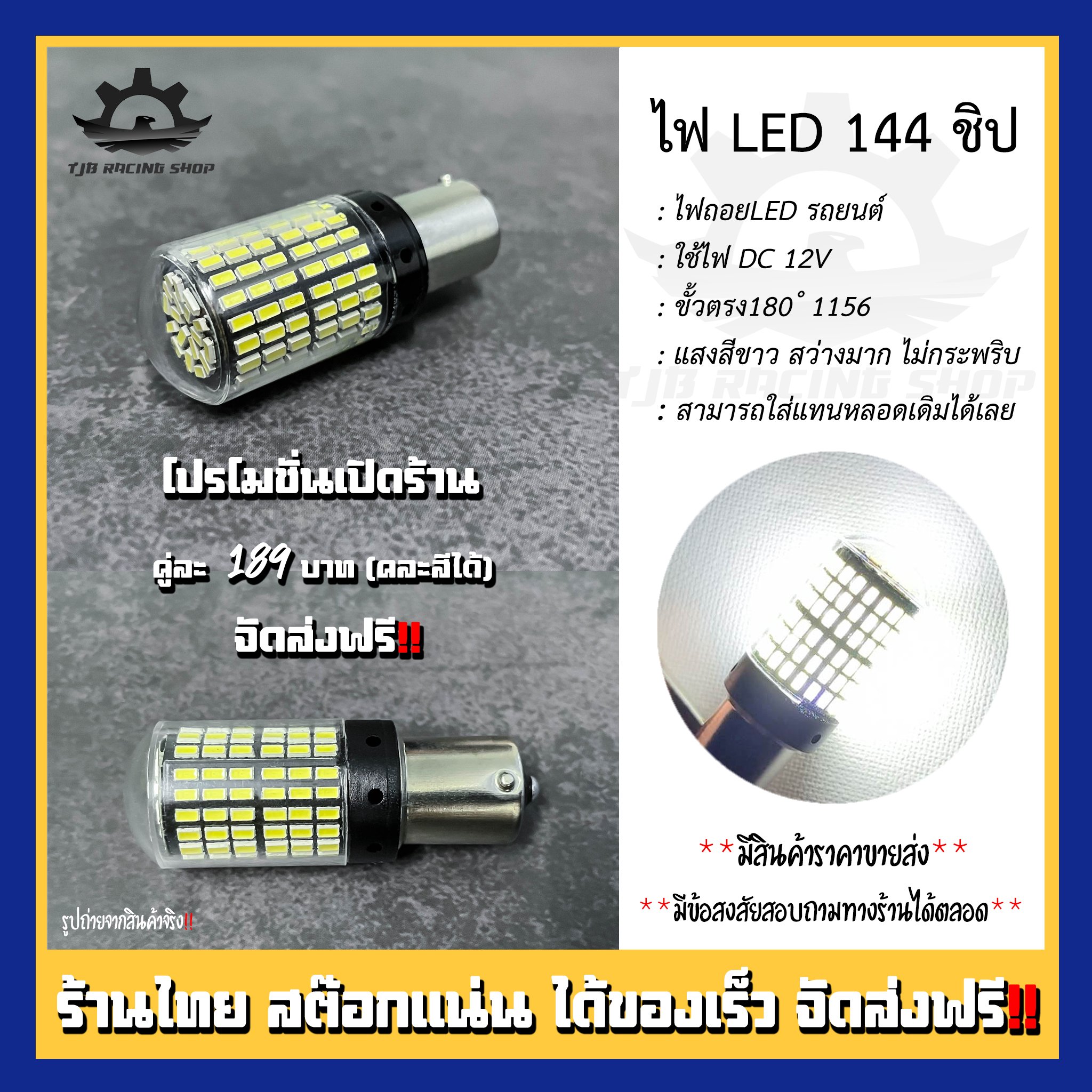 TJB - : ไฟถอย LED รถยนต์ สีขาว ⚪️ : ใช้ไฟ DC 12V : ขั้วเขี้ยวตรง 1156 ...