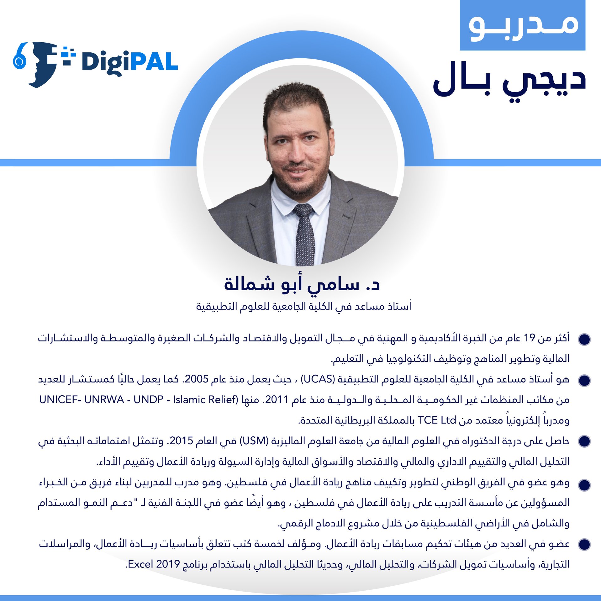 الدكتور سامي أبو... - Digipal المنصة التعليمية الالكترونية | Facebook