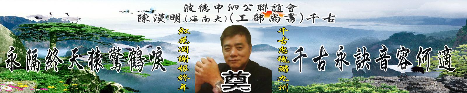 波德申泗公联谊会 - 波德申泗公联谊会 added a new photo.