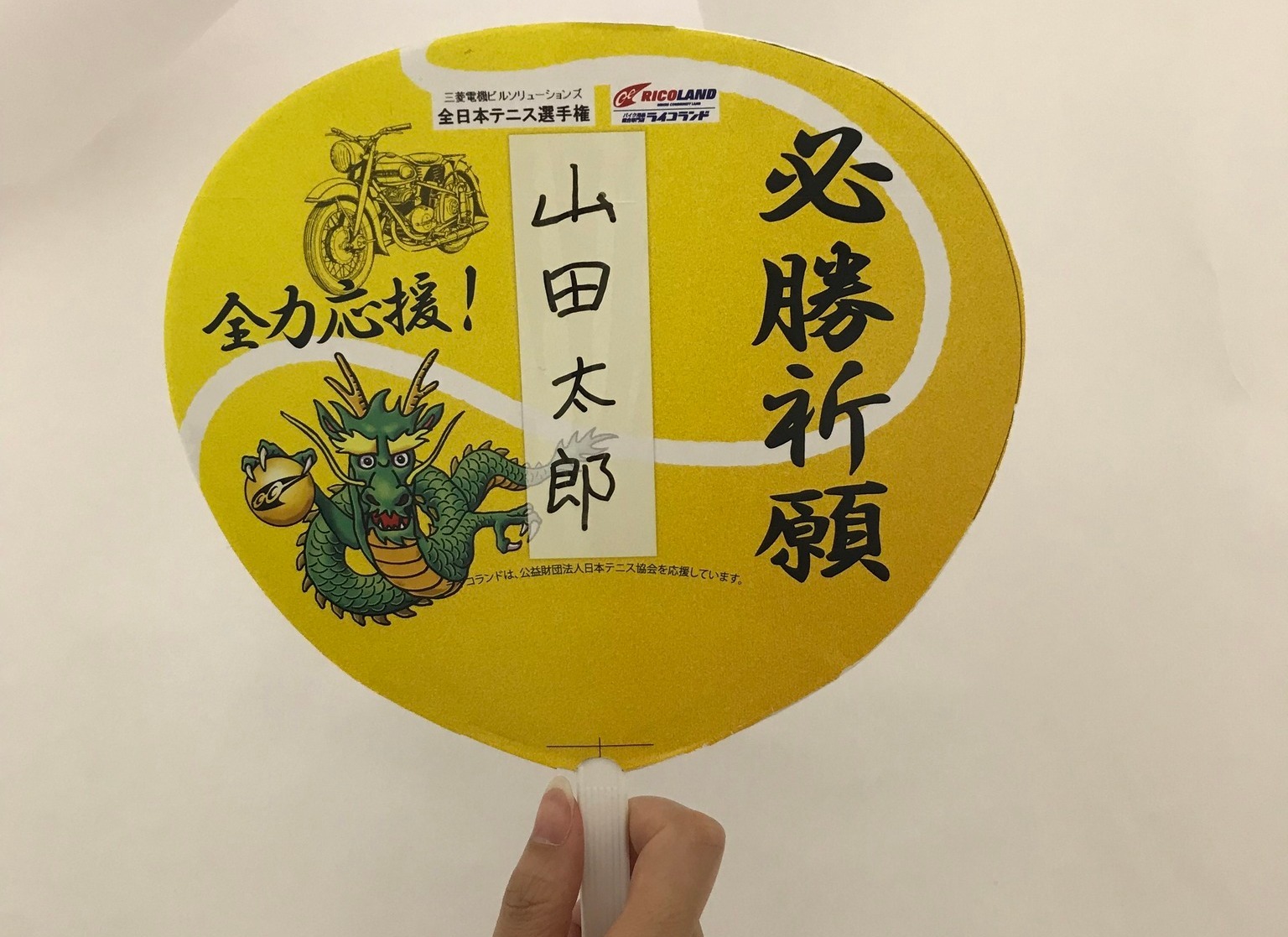 株式会社ベストプランニング - 「三菱電機ビルソリューションズ 全日本テニス選手権 99th」のイベントブースへの出展サポートを行いました ...