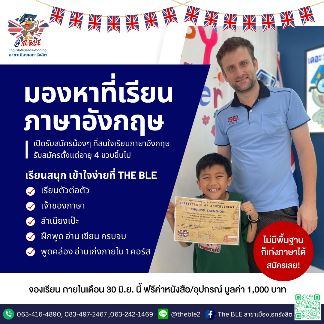 The BLE - English Course @ The BLE Mueangake Rangsit . 📣น้องๆ 4 ขวบอย่า ...