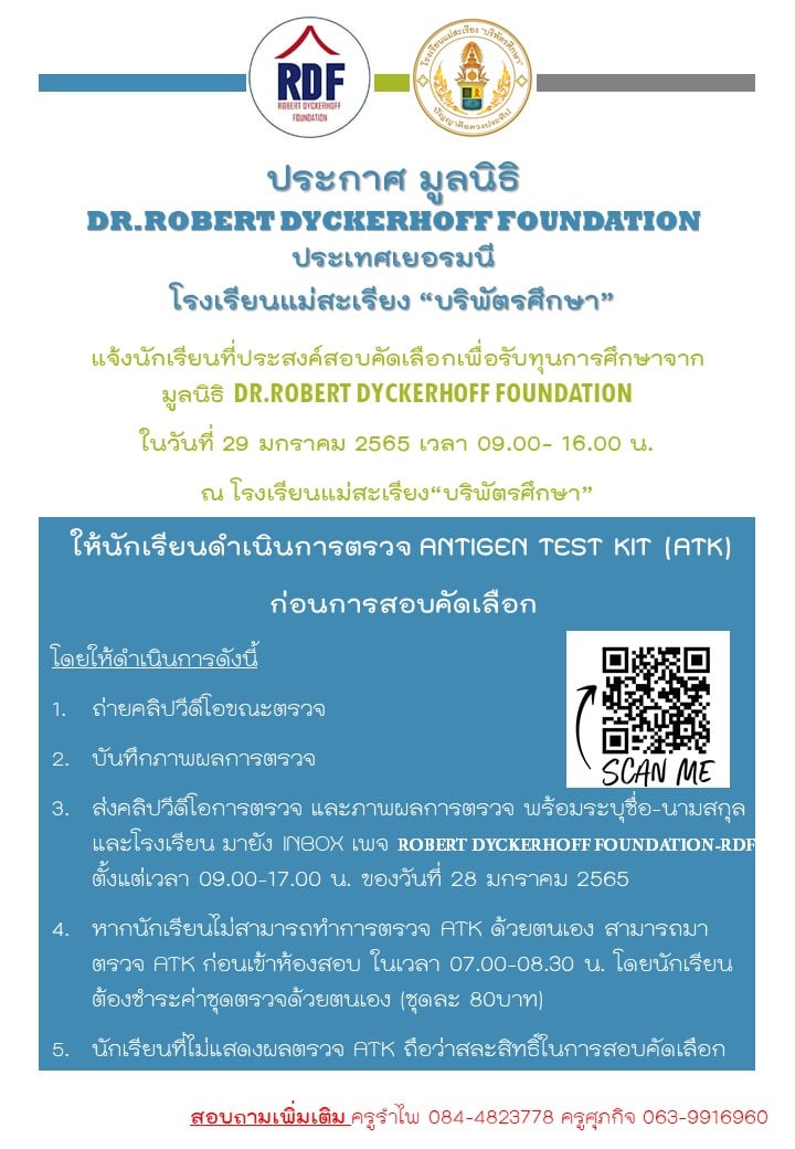 📣📣📣📣แ... - หอพัก RDF กรุณา มูลนิธิRobert Dyckerhoff Foundation | Facebook