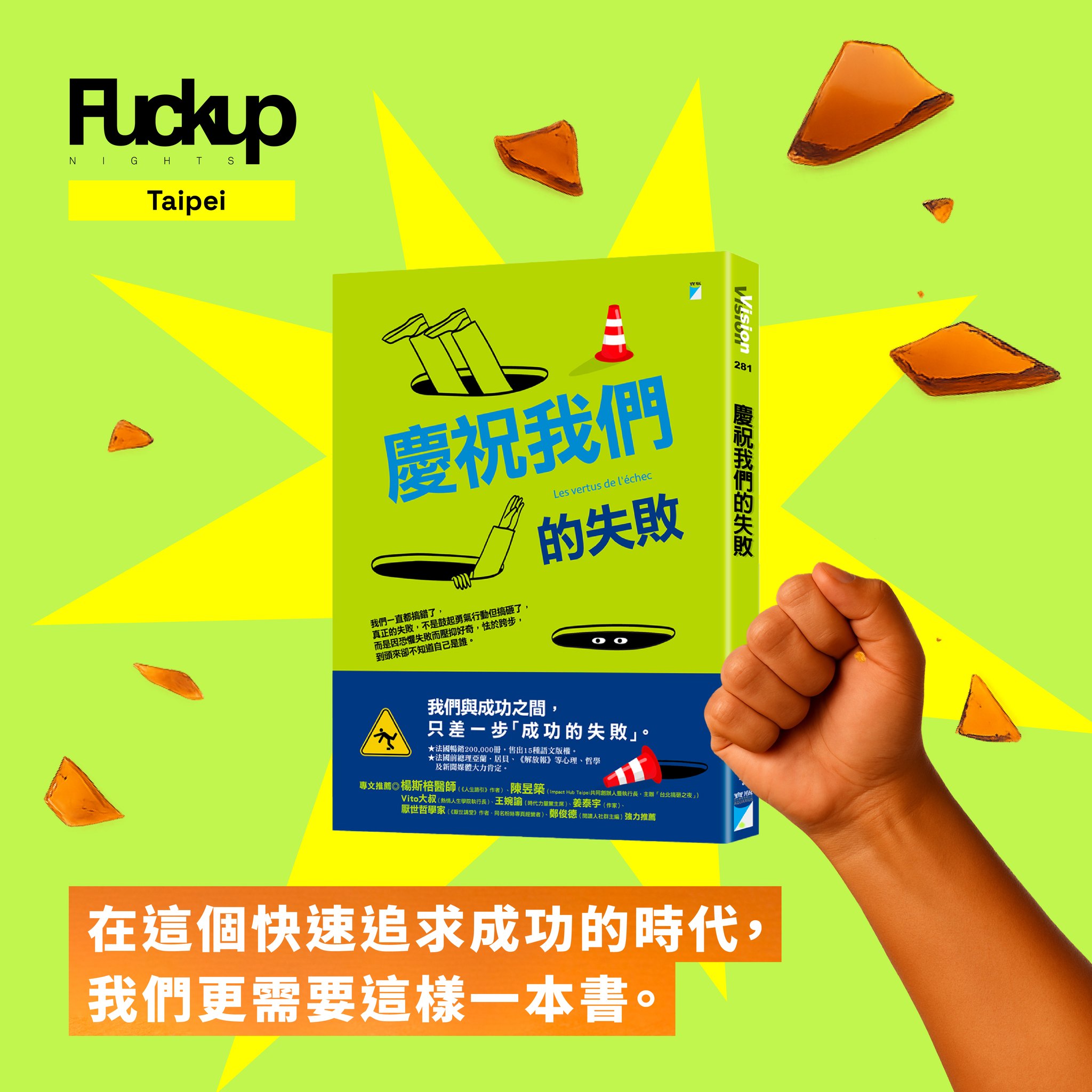 📘 #搞砸之夜選書｜你以為你搞砸，其實你在成功的路上。... - Fuckup Nights Taipei / 搞砸之夜 | Facebook