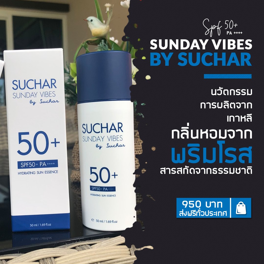 สินค้าดีและปลอดภัย ไว้ใจแบรนด์... - Suchar Thailand Sumaree