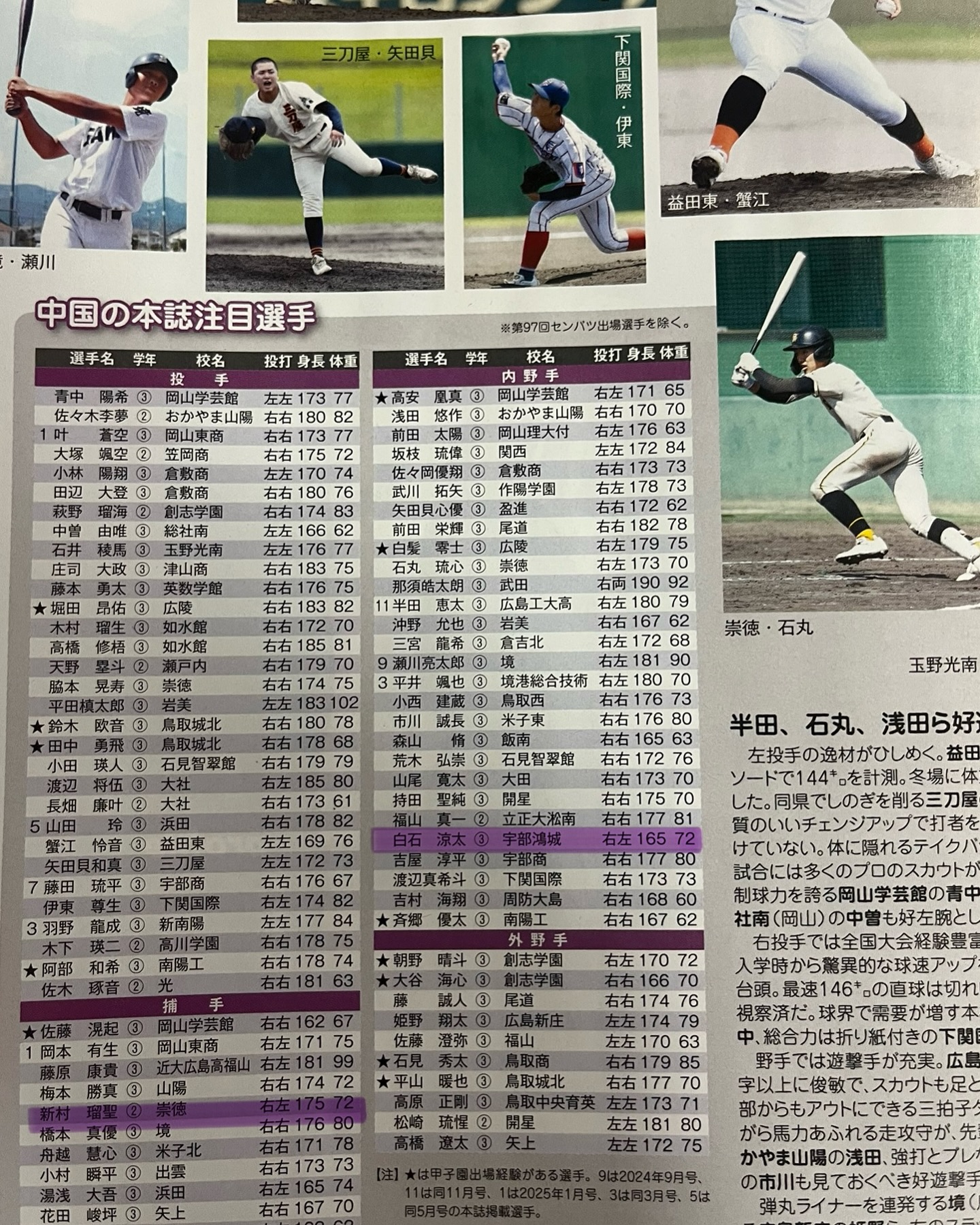 公の場での発言・インタビュー報道記録