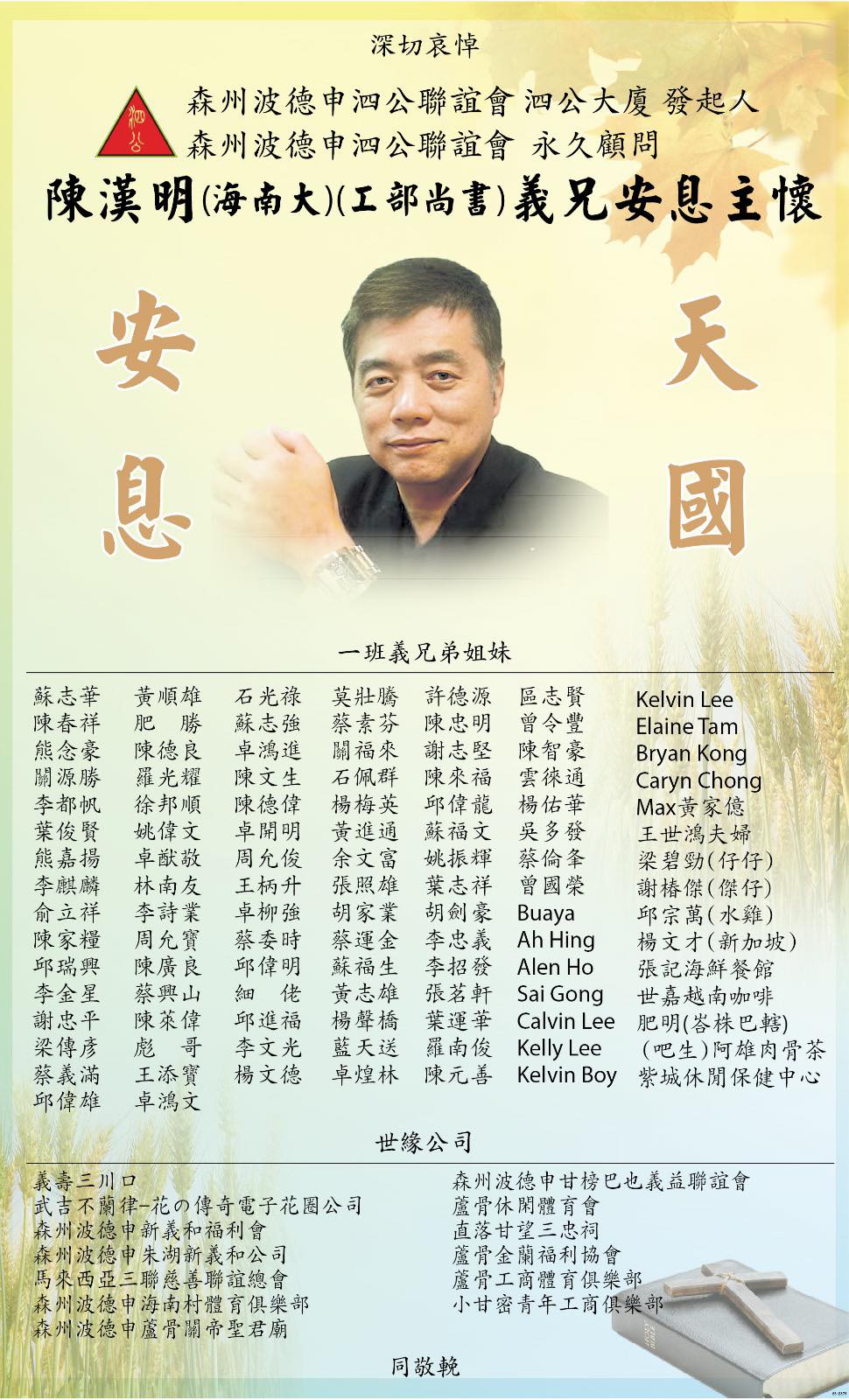 波德申泗公联谊会 - 波德申泗公联谊会 added a new photo.