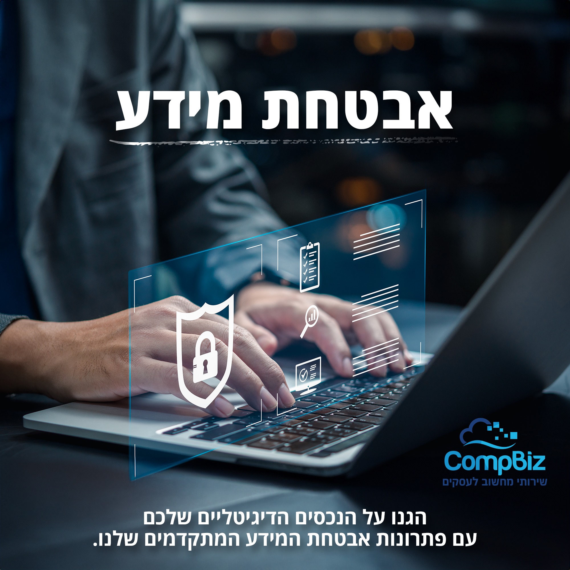 CompBiz פתרונות מחשוב ואבטחה מתקדמים | Haifa