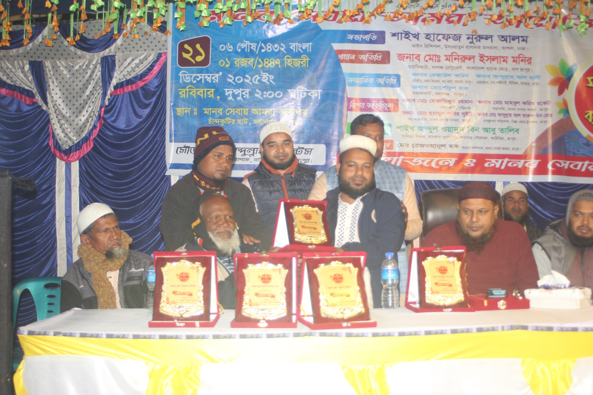 Manob Sebay Amra মানব সেবায় আমরা