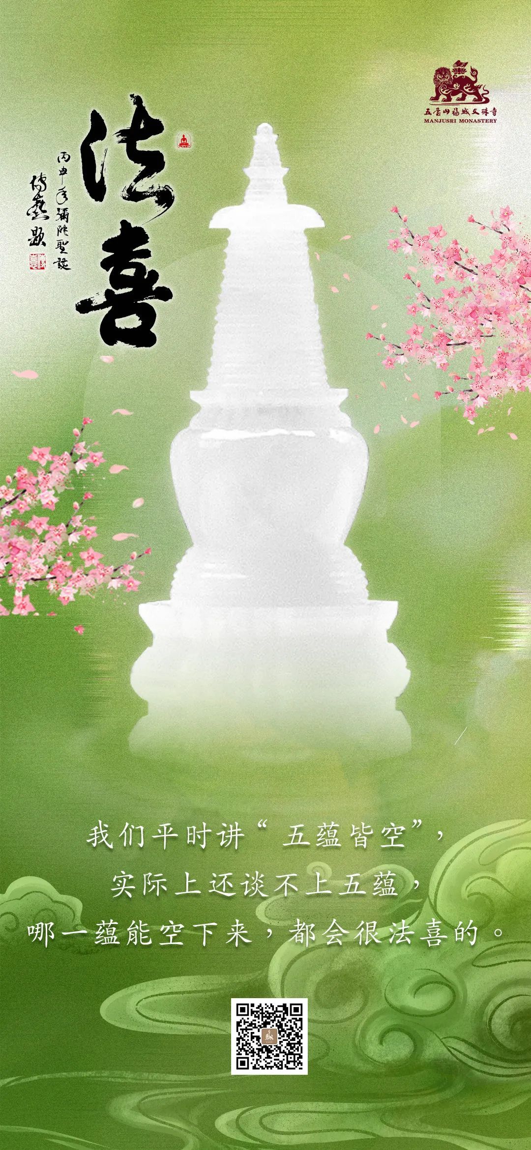 傳喜法師 - 五蘊的次第 為什麼學佛後不會後悔？ 因為學佛能嚐到甜頭。 佛法的修行要經過教、理、行、證的過程，是能被證明的。 就好比一旦體驗到 ...
