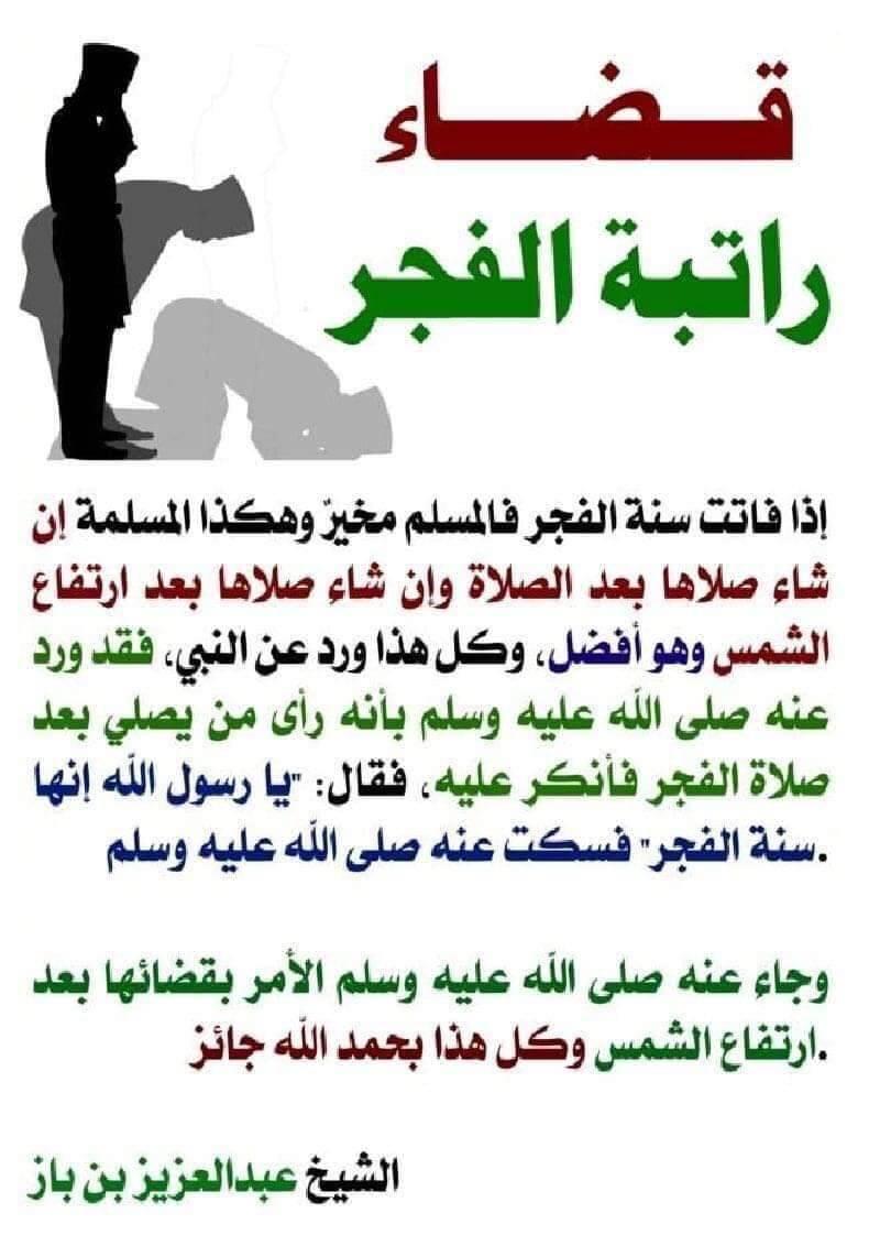 قضاء السنن الرواتب شباب تليل على الفيسبوك بعد الحذف Facebook