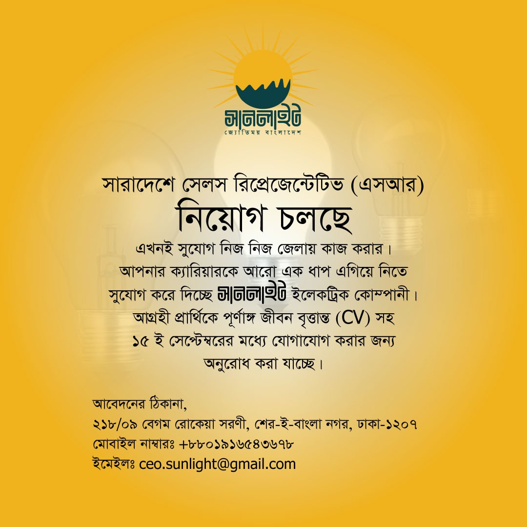 Sunlight Electric Company | Dhaka