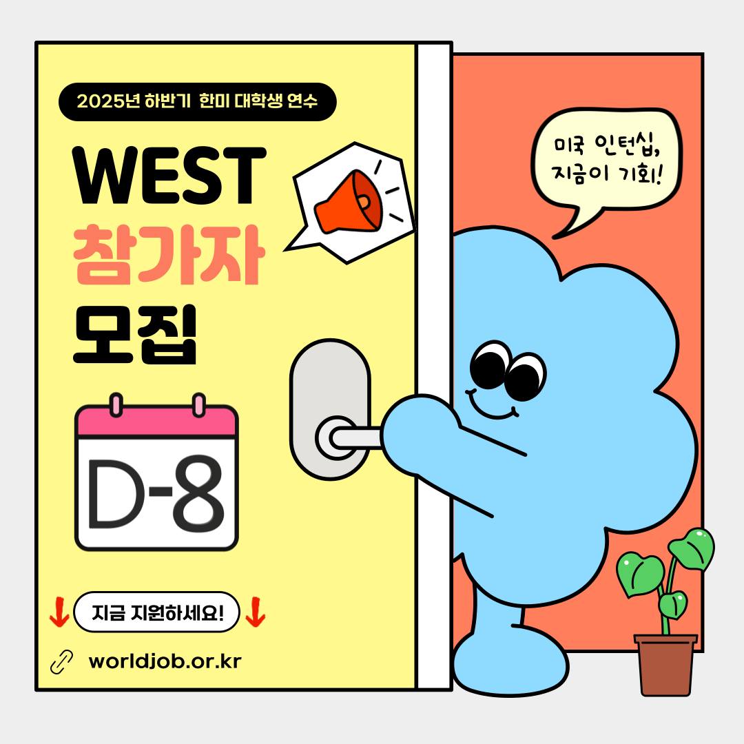 WEST Program
