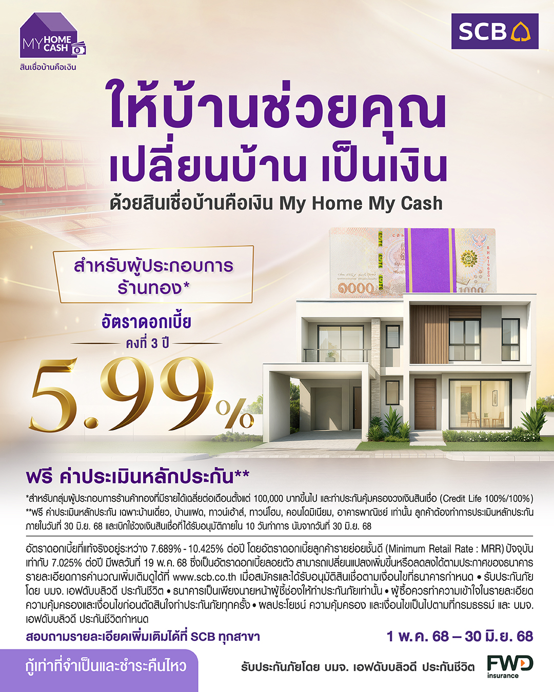 SCB - ให้บ้านช่วยคุณ เปลี่ยนบ้าน เป็นเงิน ด้วยสินเชื่อบ้านคือเงิน My ...