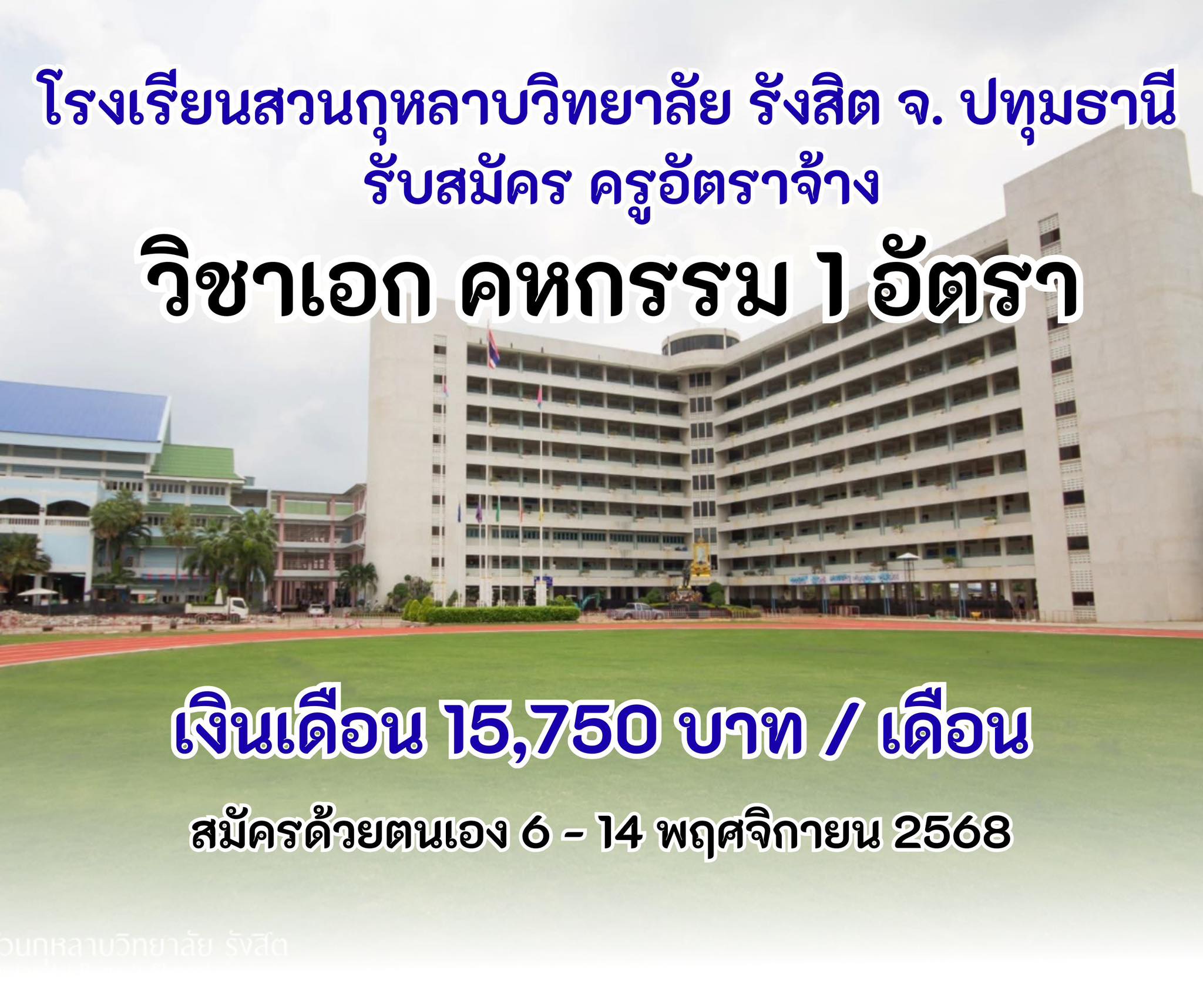 ครูสาวคหกรรม - โรงเรียนสวนกุหลาบวิทยาลัย รังสิต จ.ปทุมธานี... | Facebook
