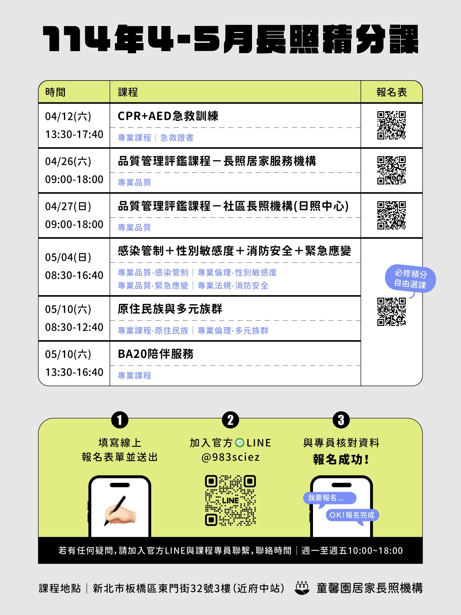 童馨園居家長照機構 - 🌟4-5月長照積分課程🌟 🚩【CPR+AED 急救訓練】 04/12(六) 13:30-17:40 專業課程4.8點 ...