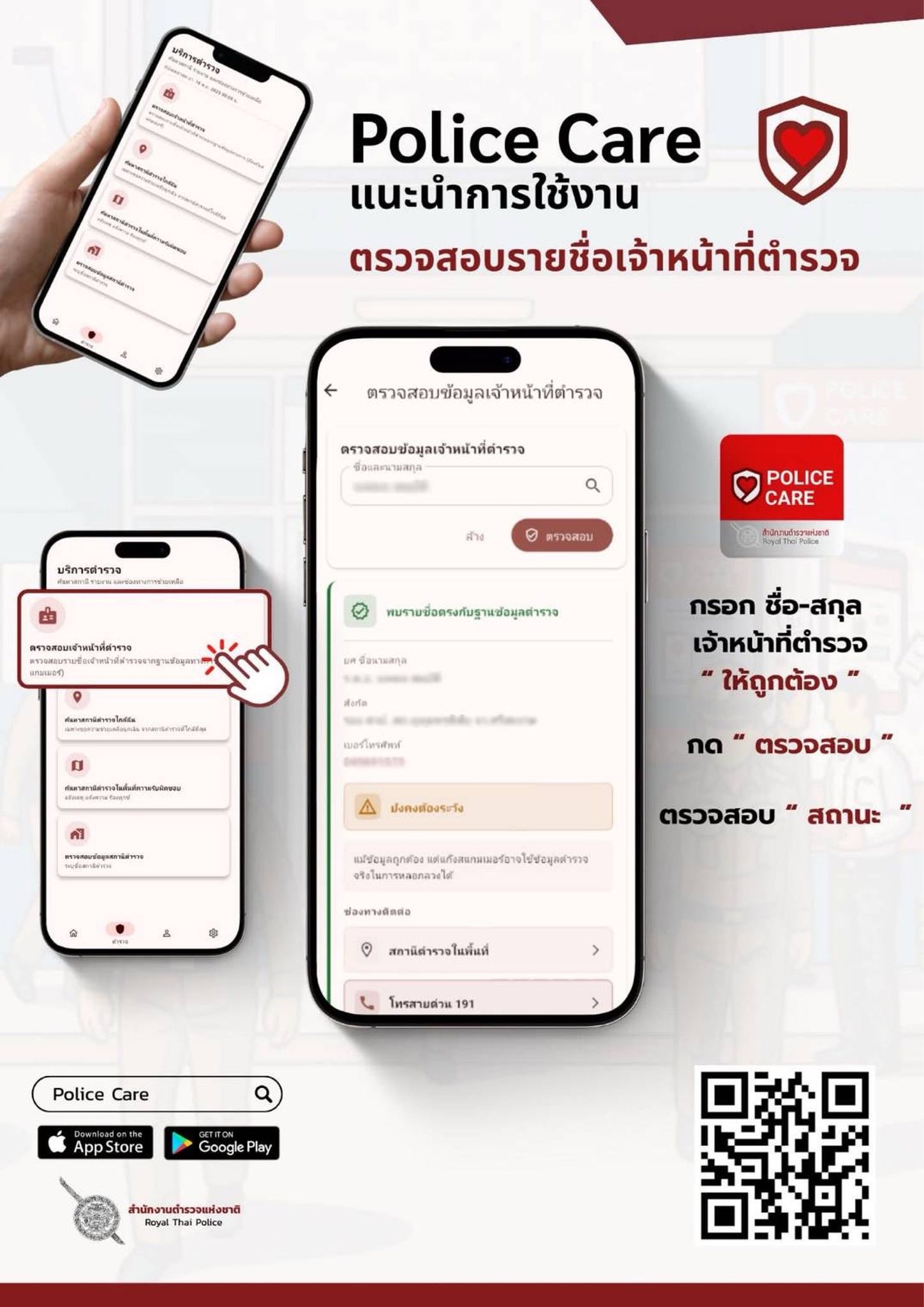 สถานีตำรวจภูธรฮอด - ดาวน์โหลดและติดตั้ง: สแกน QR Code จากภาพ หรือค้นหา ...