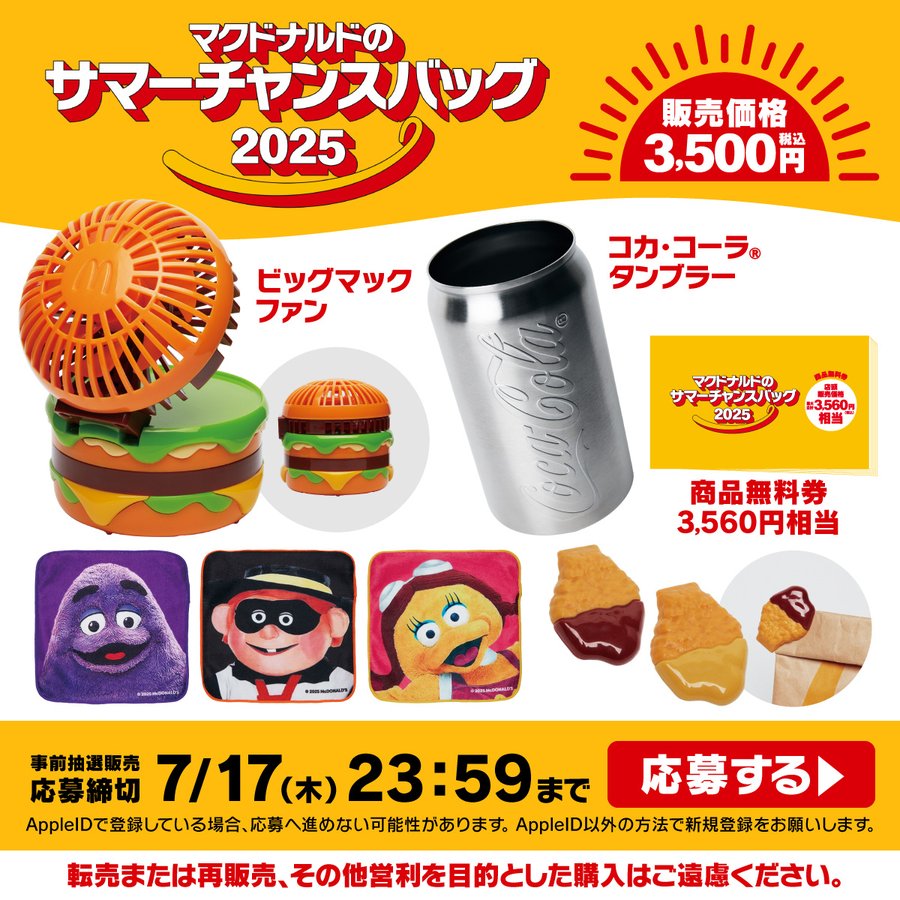 McDonald's Japan Summer Promotion/Products :3 #mcdonalds #kuji
