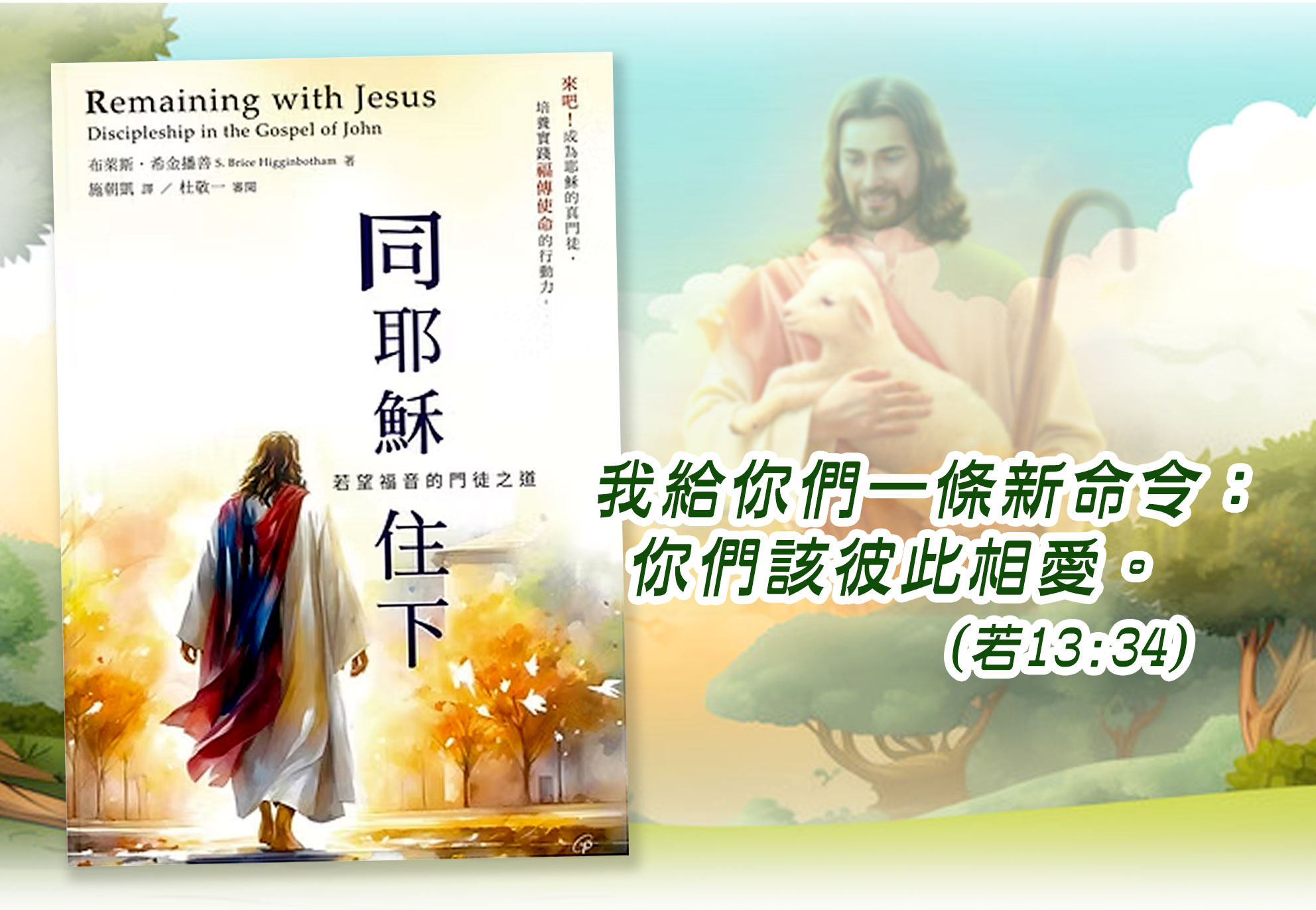公教進行社 - 同耶穌住下 - 若望福音的門徒之道 HK$93 簡介： 「作主門徒」就是學習效法基督，培養長久真誠關係的動態過程。本書帶你重讀 ...