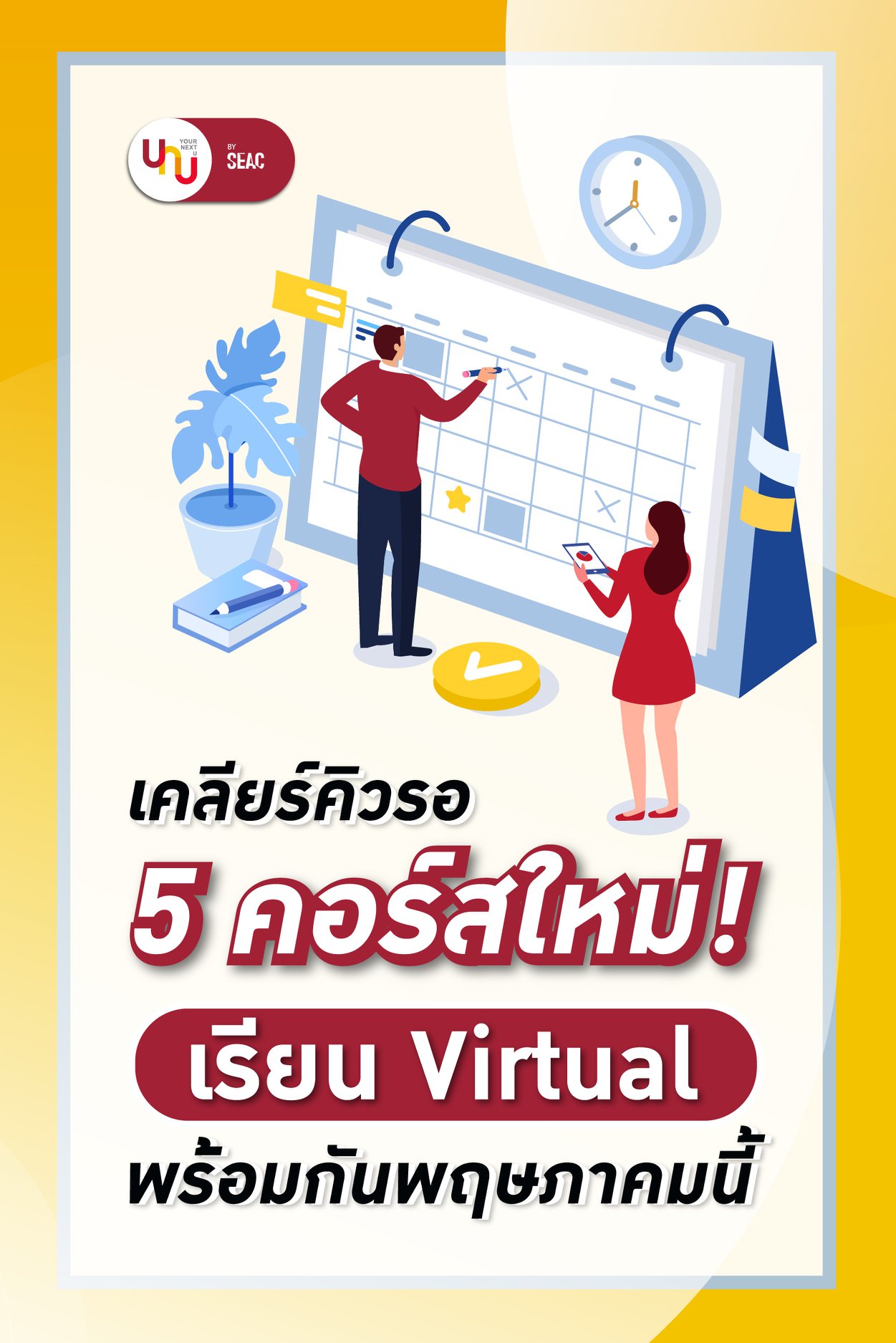 Yournextu - อัปเดตเทรนด์ความรู้ใหม่ๆ เรียนคอร์สมากมายได้ไม่รู้จบกับ ...
