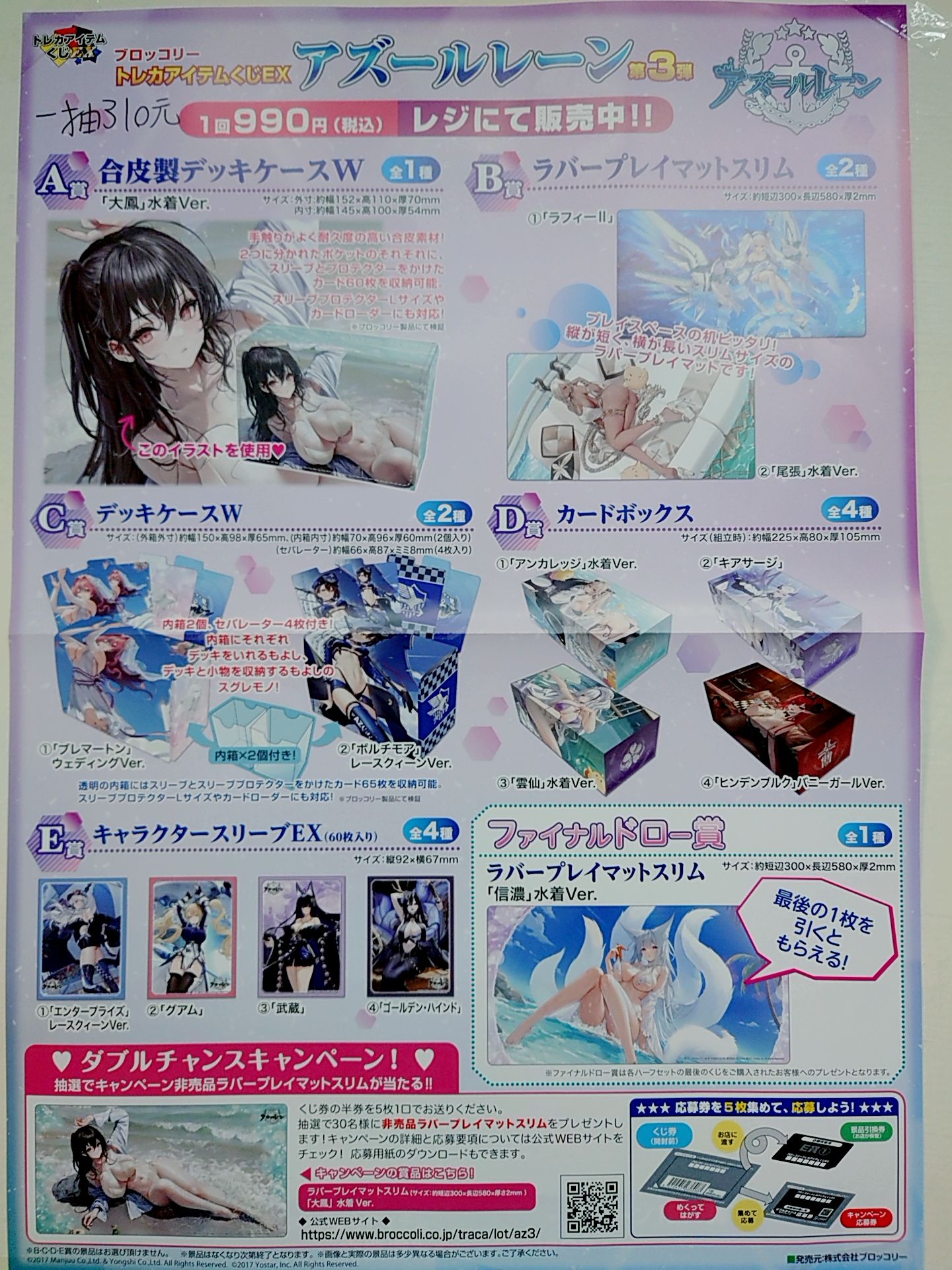 新品到貨 #碧藍航線 #一番賞