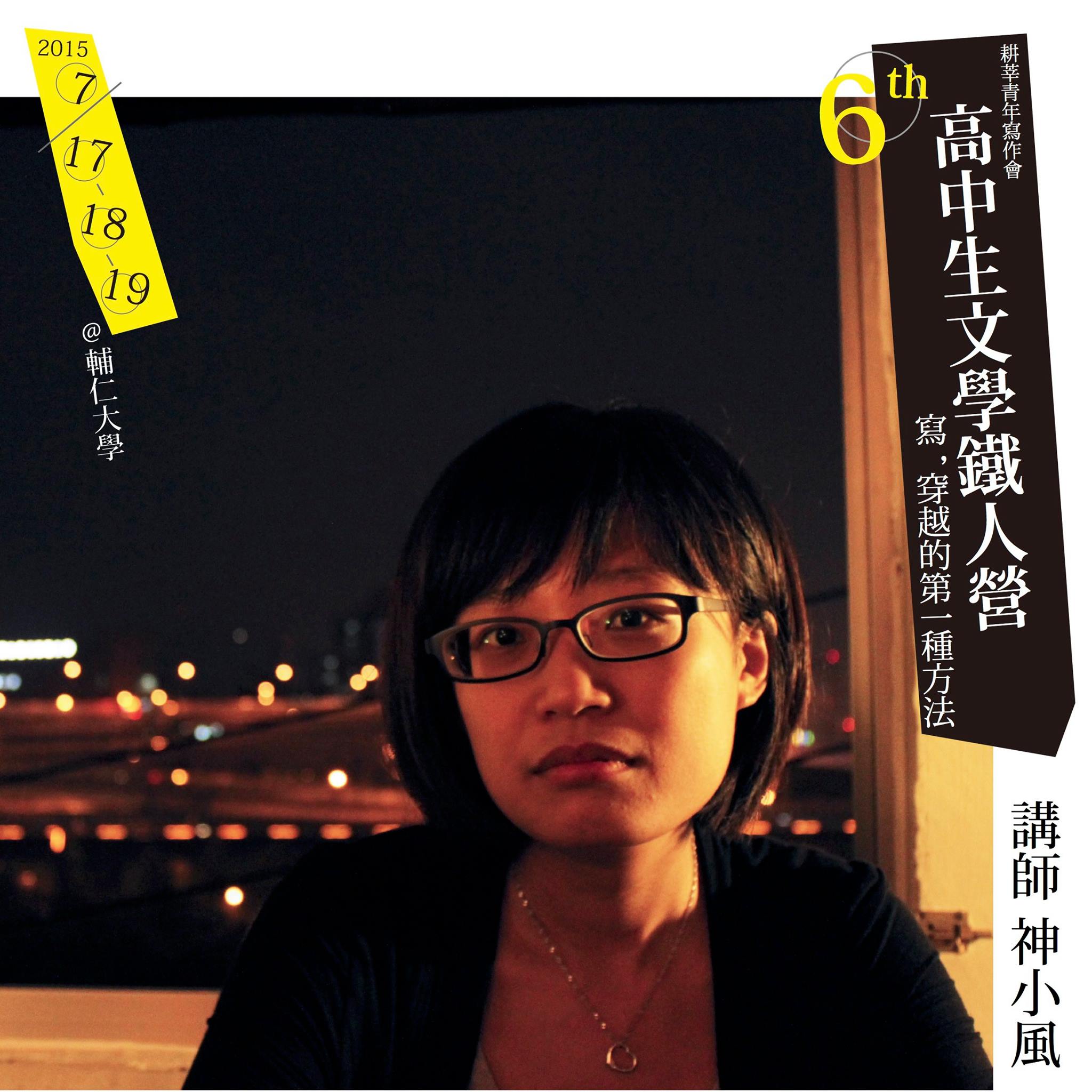 神小風 我願意忍耐平庸的自己 等她慢慢長大 本月大人物 Okapi閱讀生活誌
