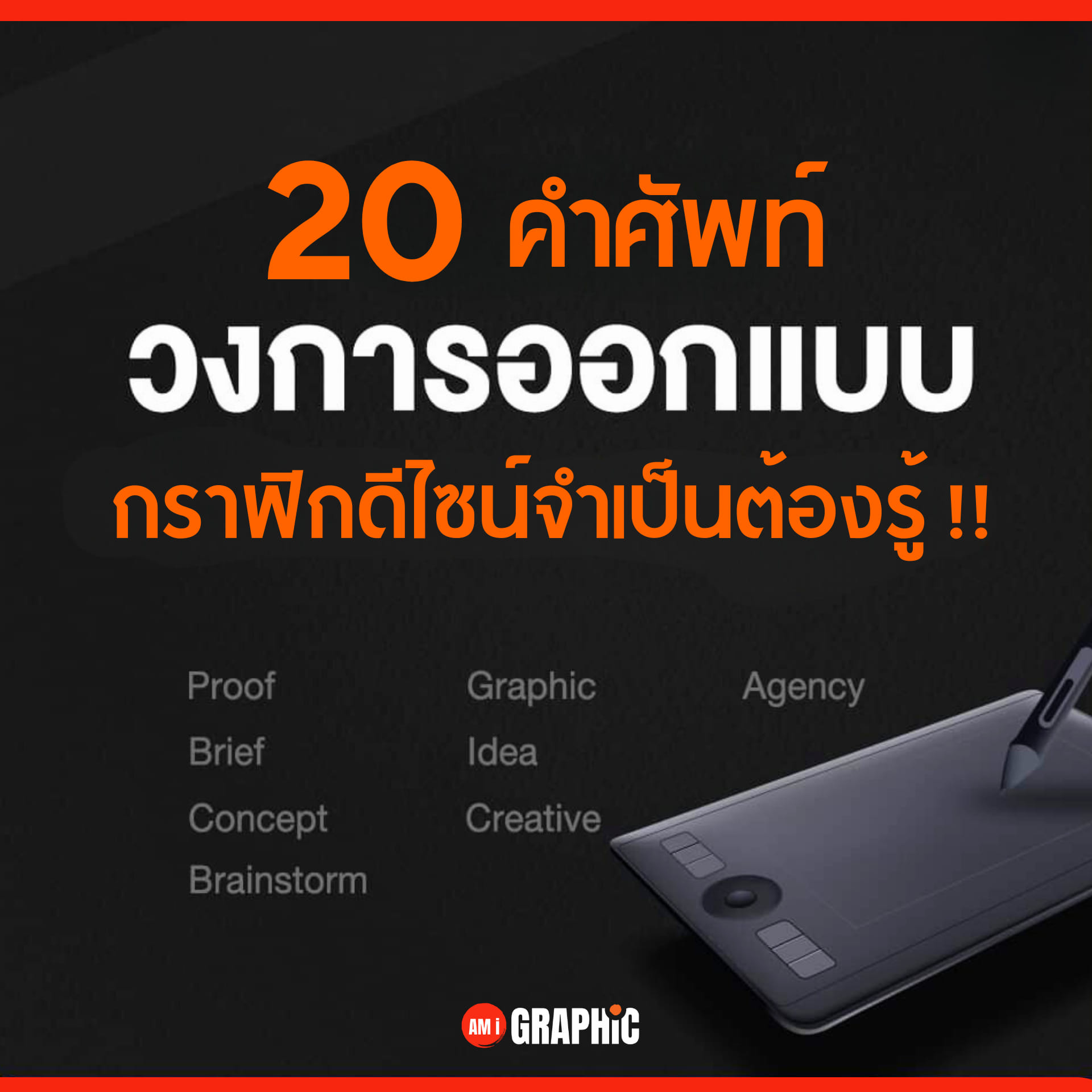 Trimmick - 🔥 รวมคำศัพท์ 