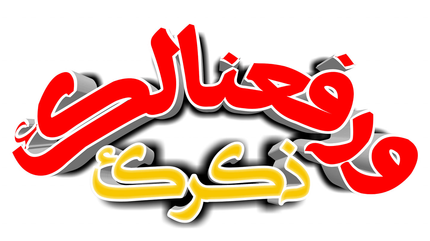 Raised Ur Fame ورفعنا لك ذكرك Home Facebook