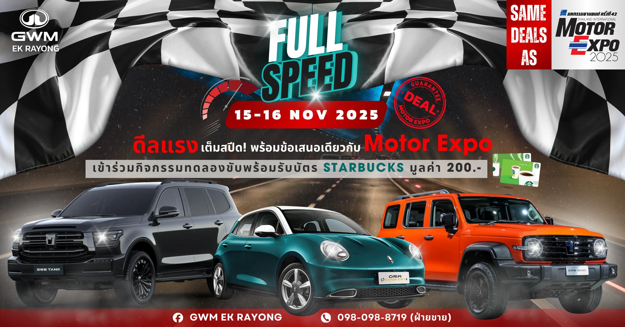 GWM EK RAYONG - 🏁 RACING TO MOTOR EXPO ดีลแรง เต็มสปีด!... | Facebook