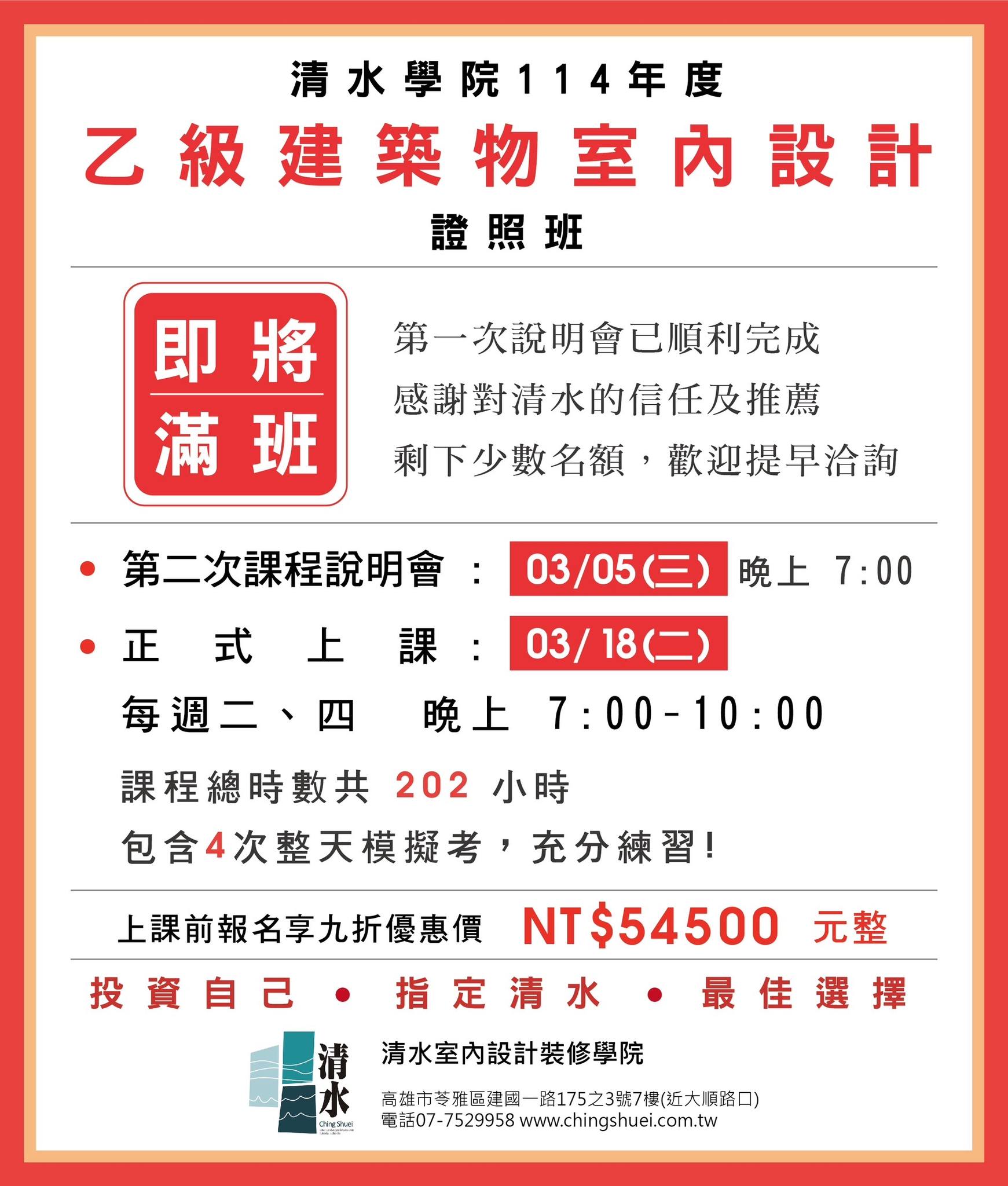清水室內設計裝修學院 | Kaohsiung
