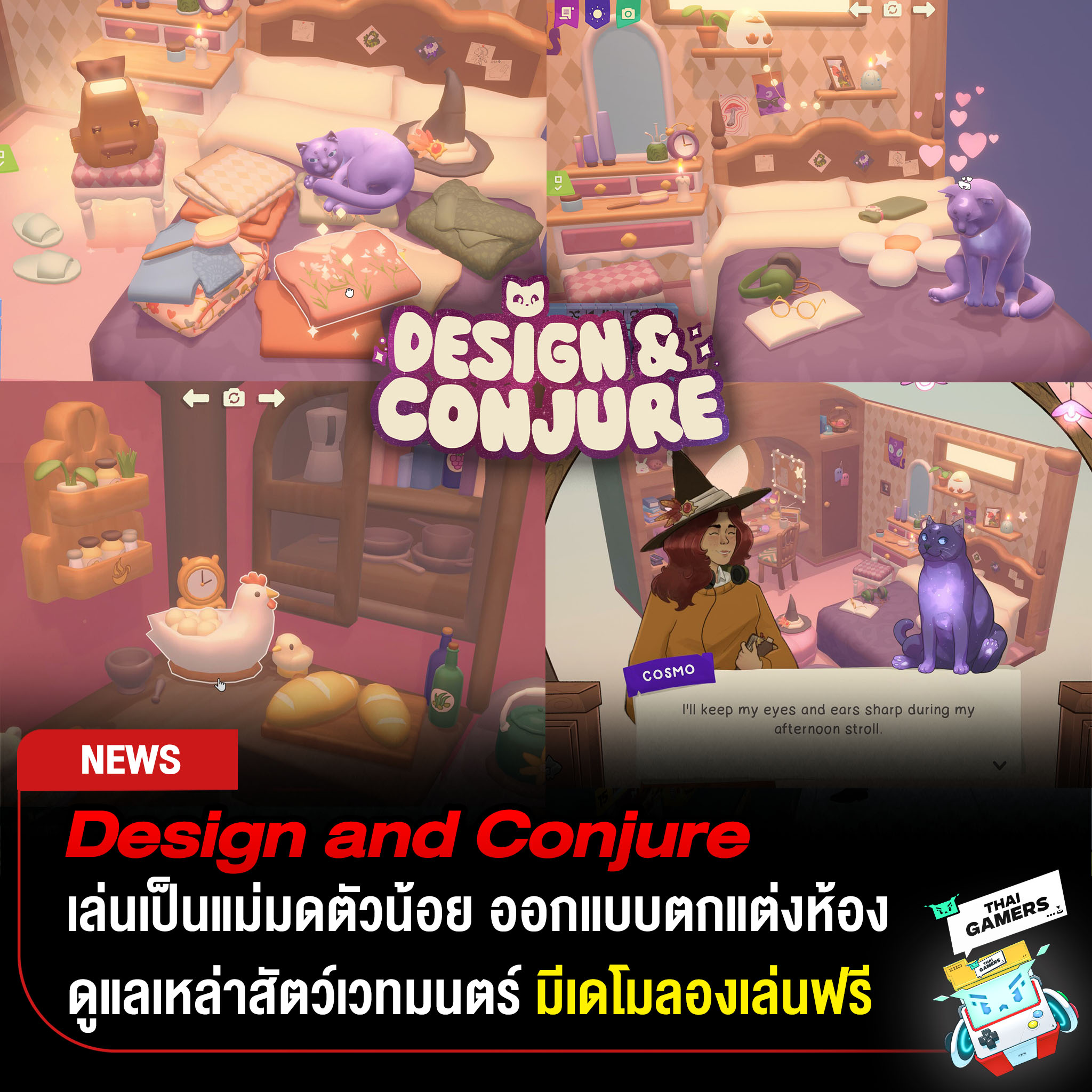 Thai - Design and Conjure เกมภาพน่ารัก เล่นสบายๆ ไม่เครียด ที่เราจะได้ ...