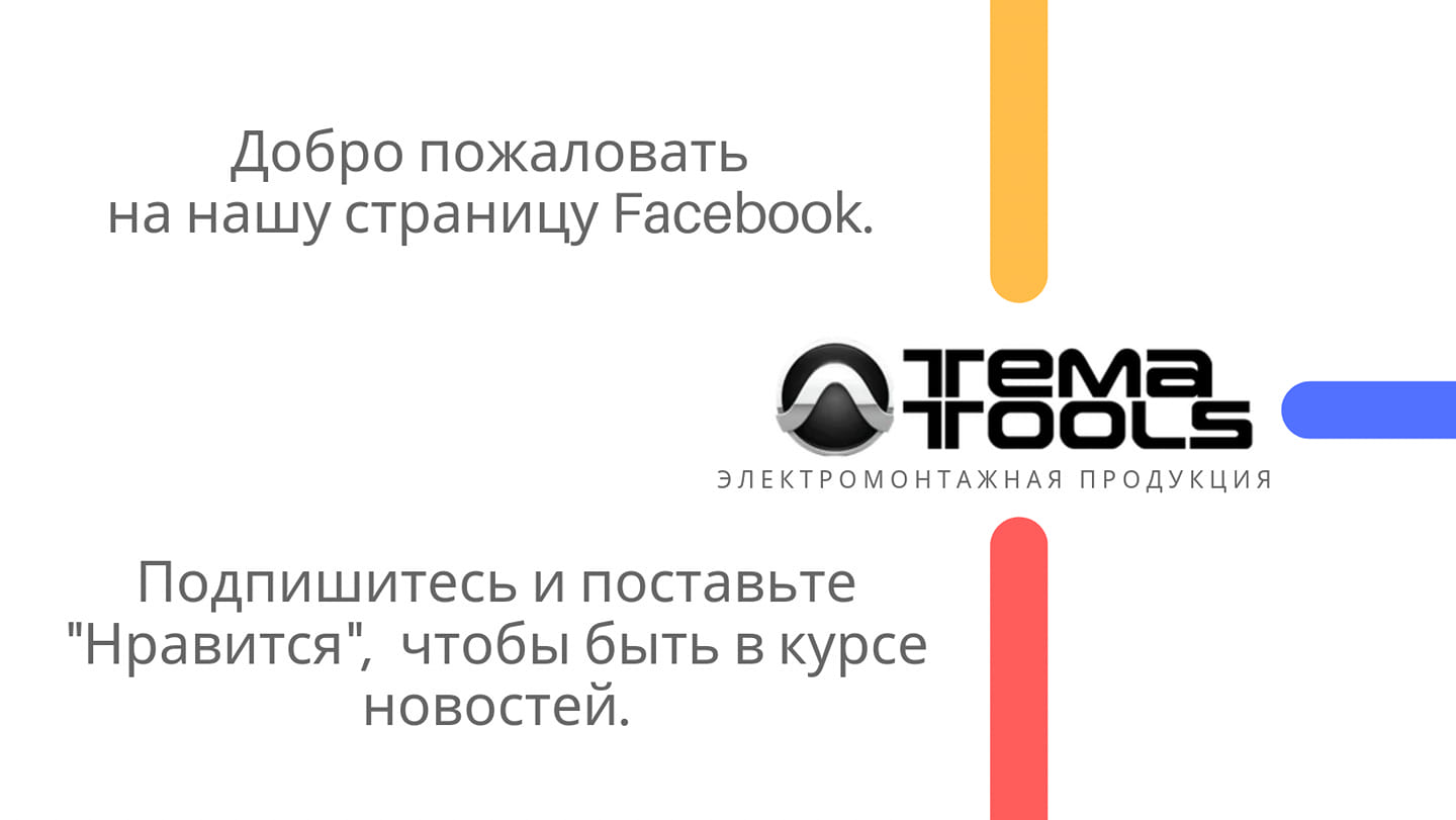 TemaTools
