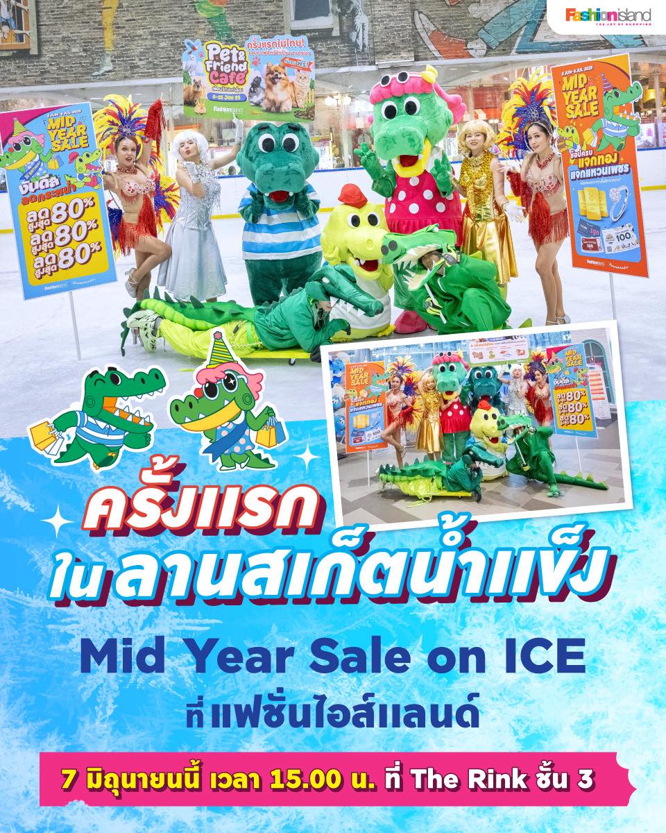 Fashionisland - 7 มิ.ย.นี้ #MidYearSaleOnIce ️ ครั้งแรกในลานสเก็ต ...