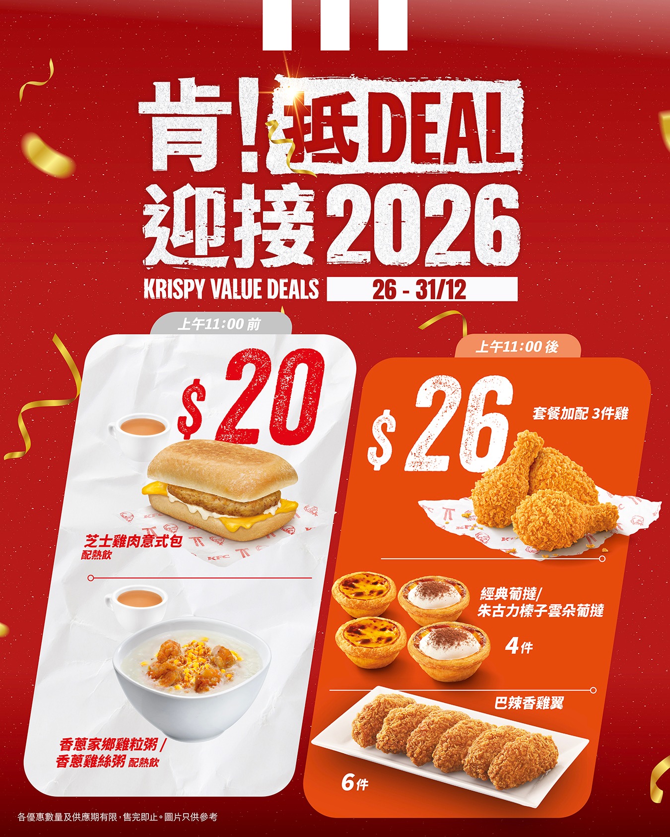 KFC - 【KFC早餐滋味 $15 】 一個禮拜新開始當然要醒醒神！星期一 (5月20日) 早餐嚟KFC買蕃茄濃湯扭扭粉 + 香脆薯餅 ...