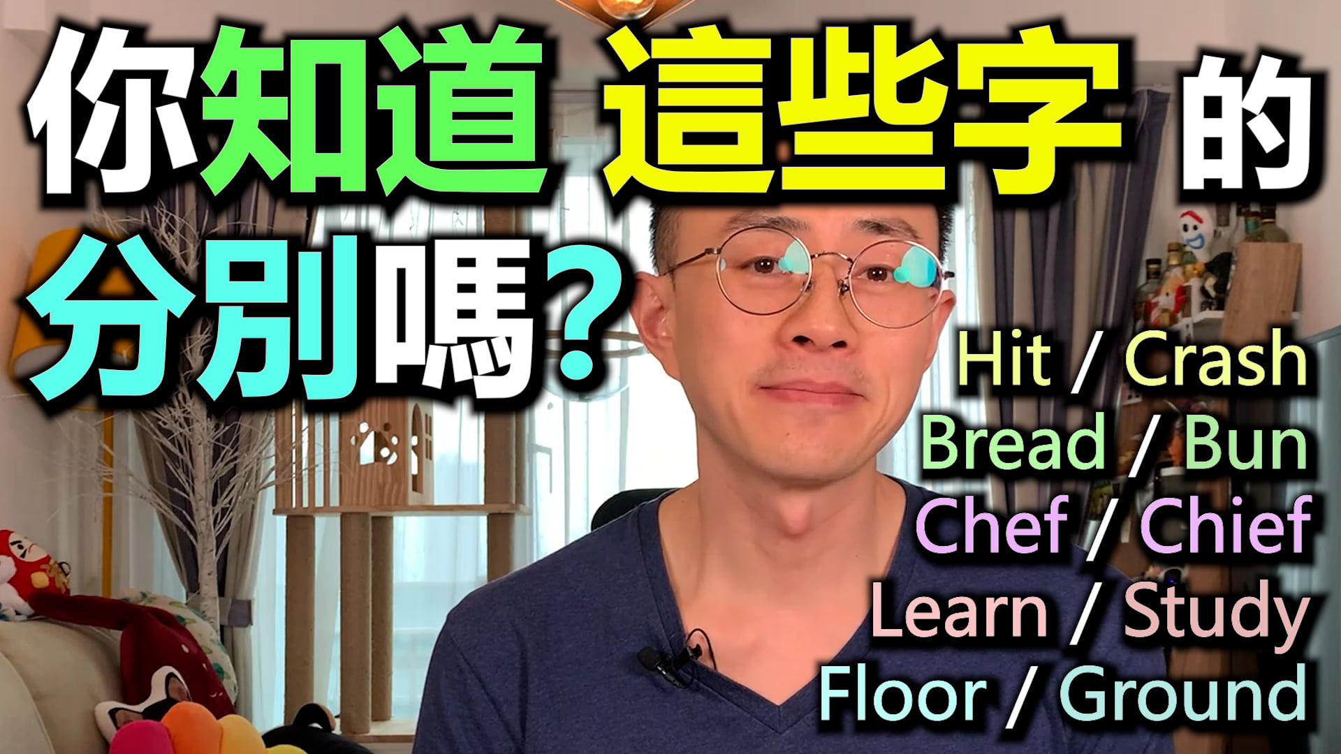 有很多組英文字，因為中文意思相似，所以很多朋友會把它... - English SOS: 實用英語教室 with Simon | Facebook